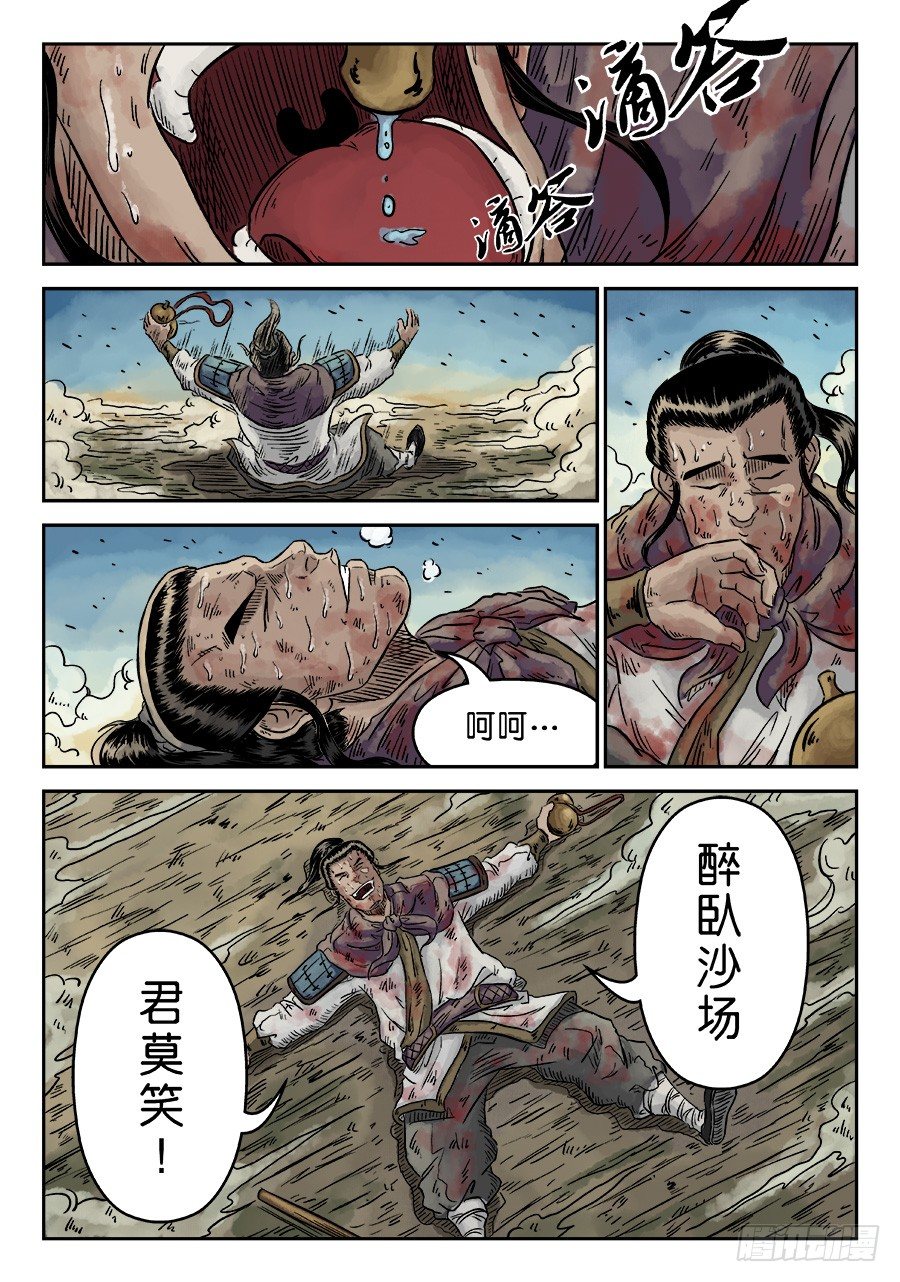 🍼单禺玄言 第四章 破城完 第12页