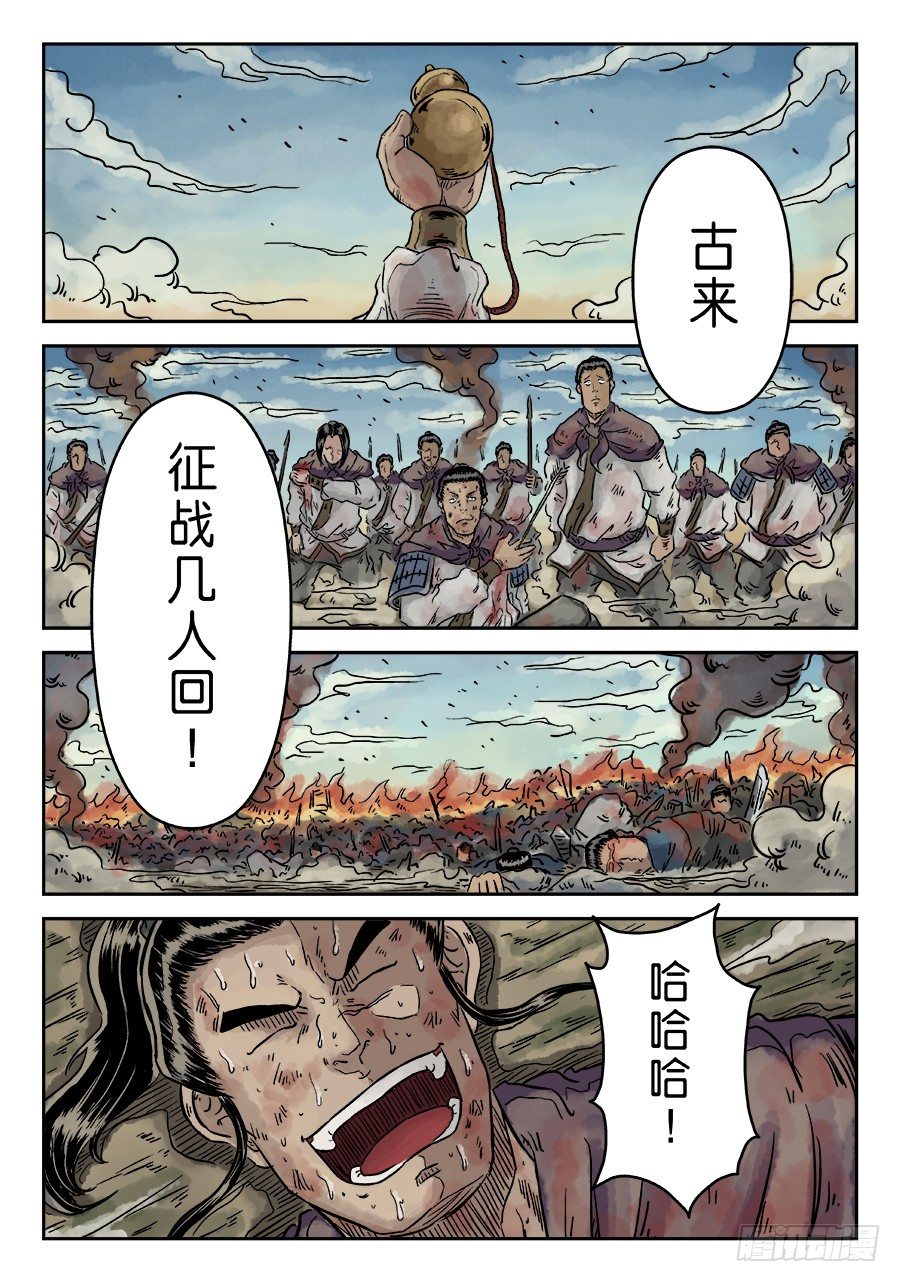 🍼单禺玄言 第四章 破城完 第13页