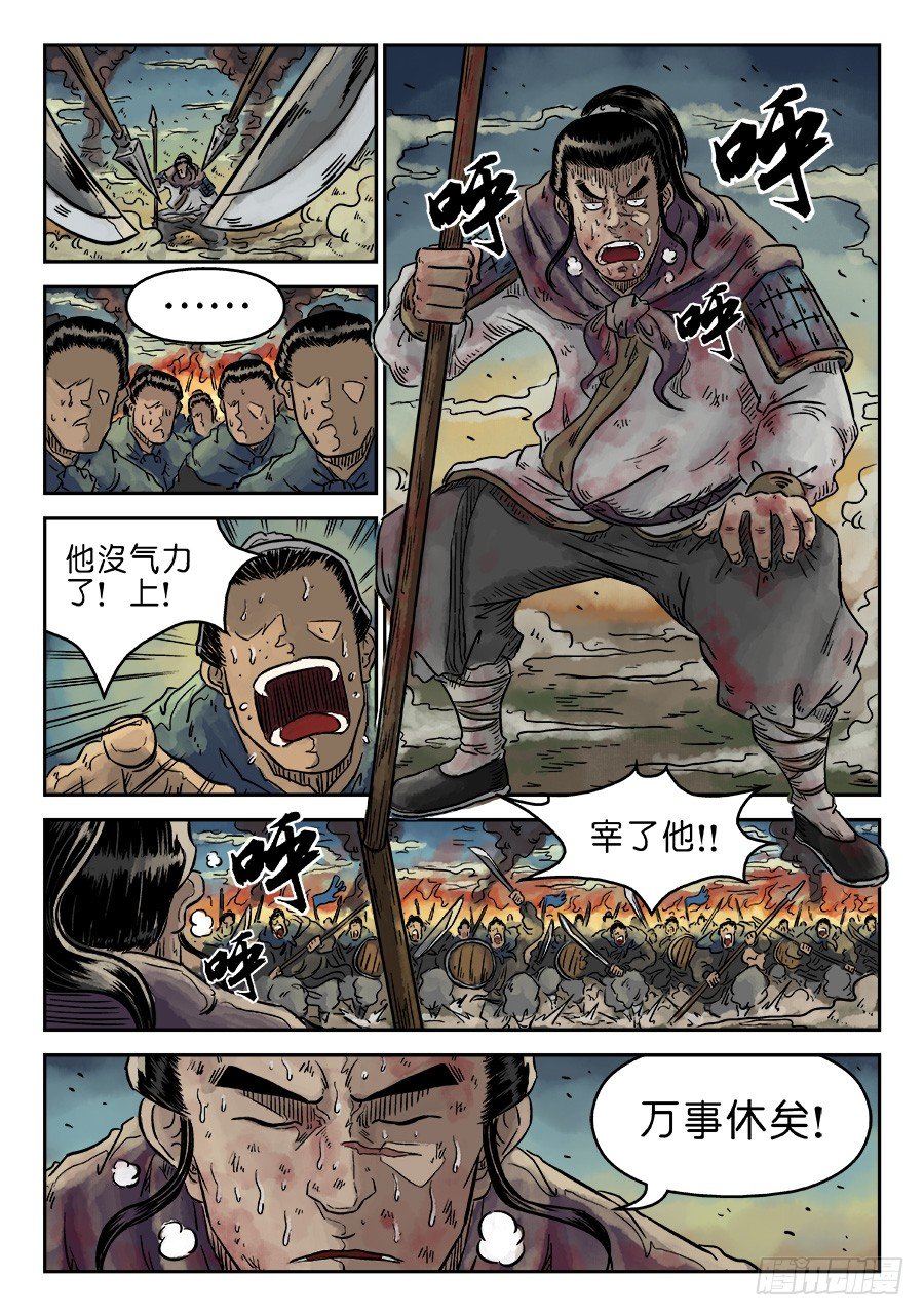 🍼单禺玄言 第四章 破城完 第8页