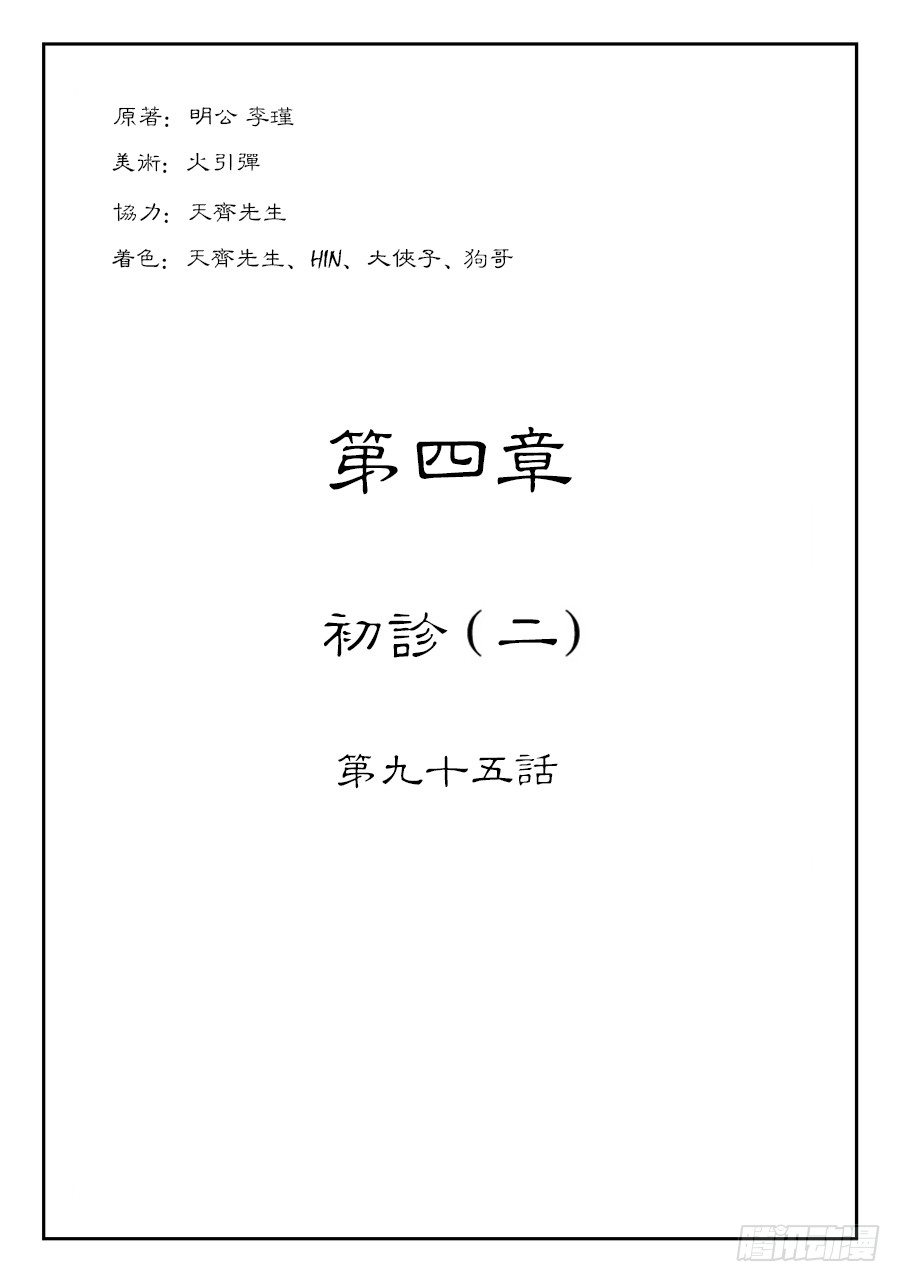 🍼单禺玄言 第四章 初诊二 第1页