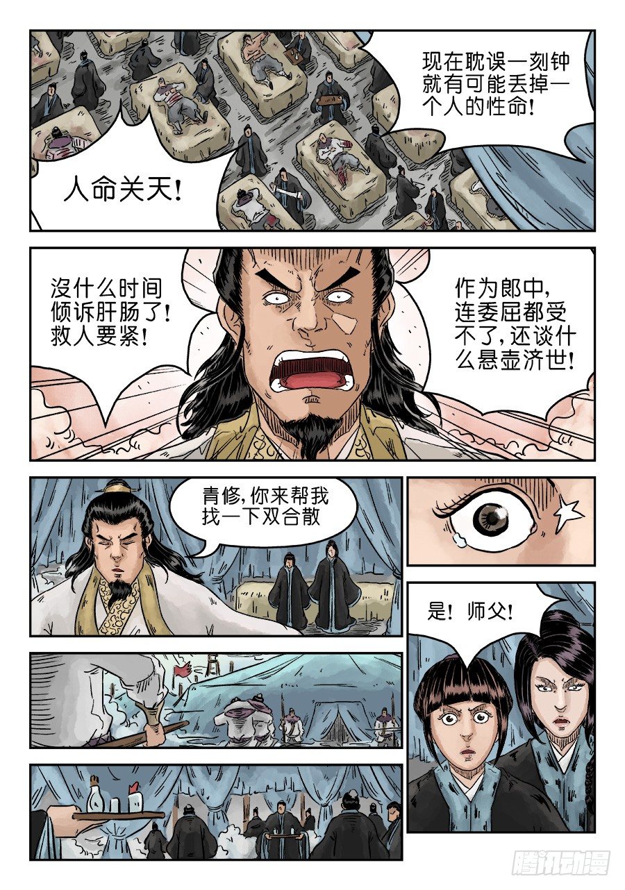 🍼单禺玄言 第四章 初诊二 第10页