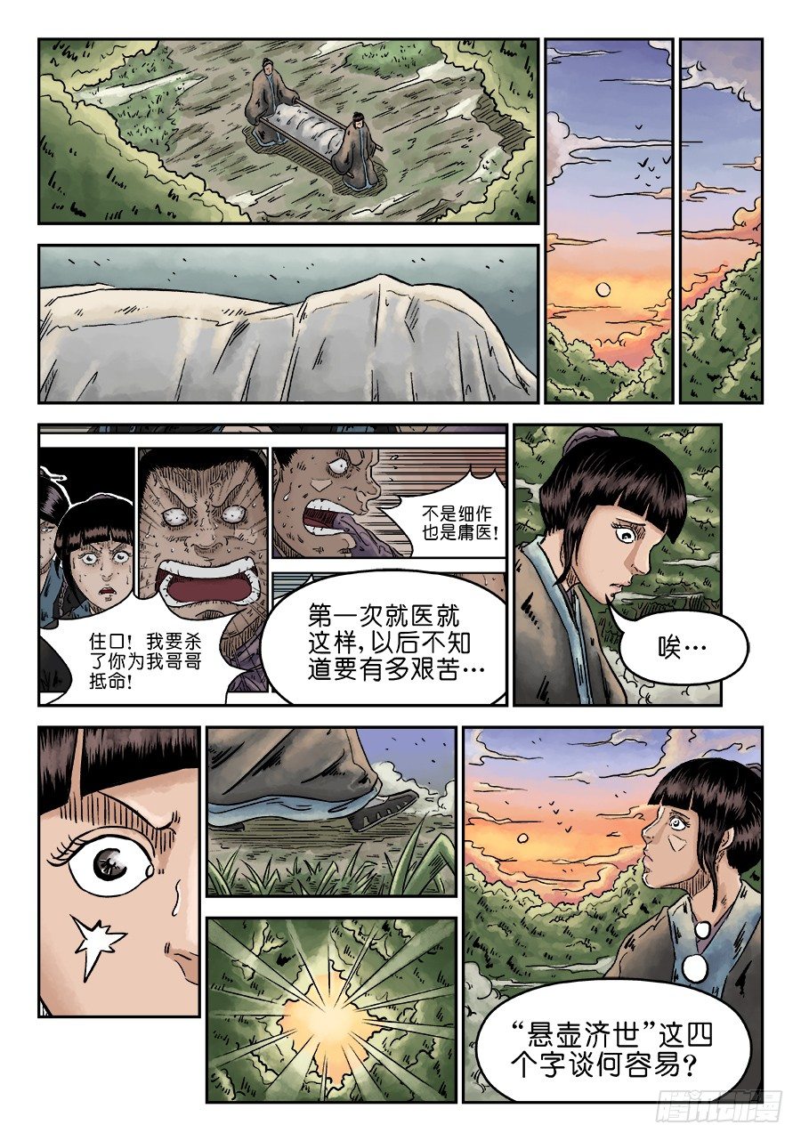 🍼单禺玄言 第四章 初诊二 第11页