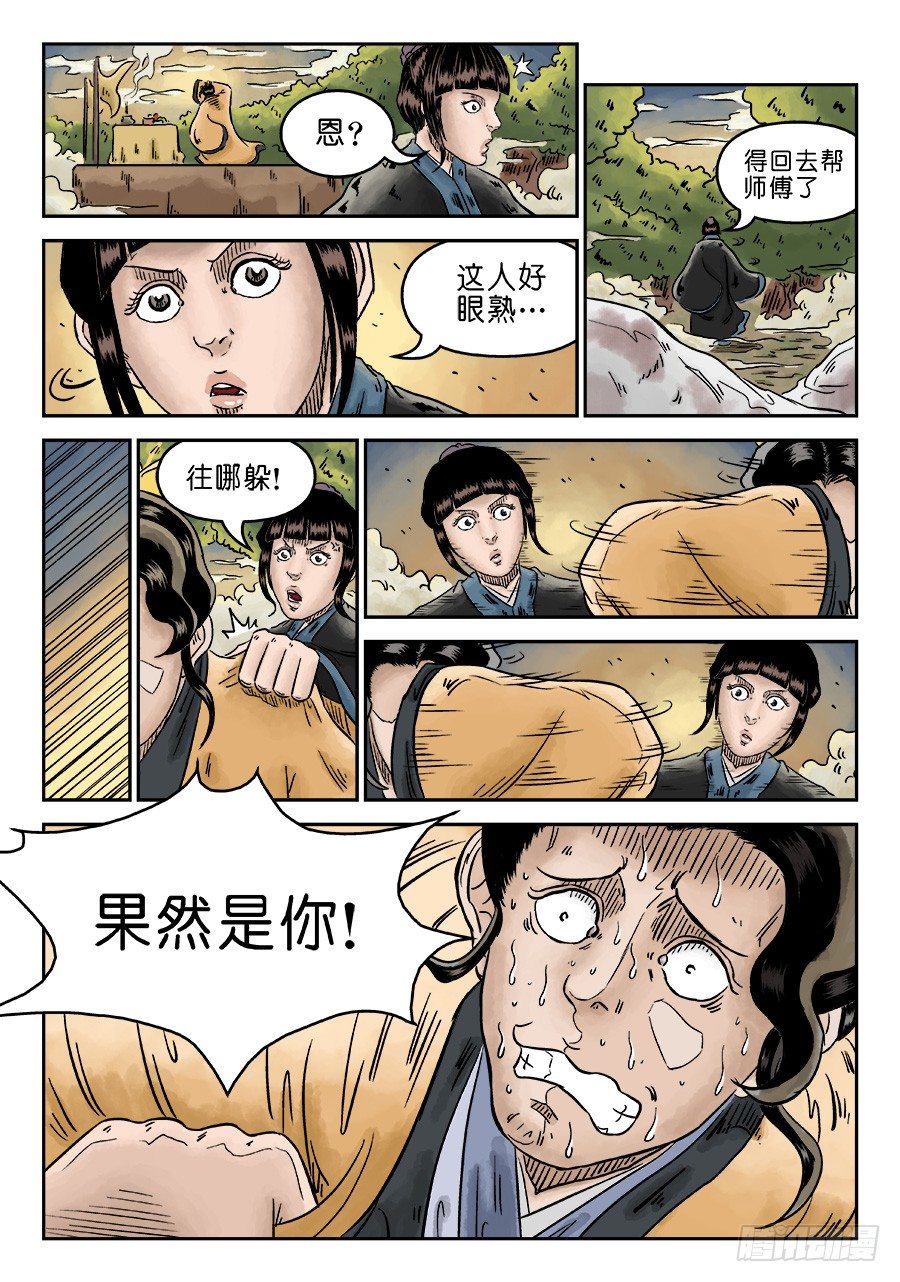 🍼单禺玄言 第四章 初诊二 第13页