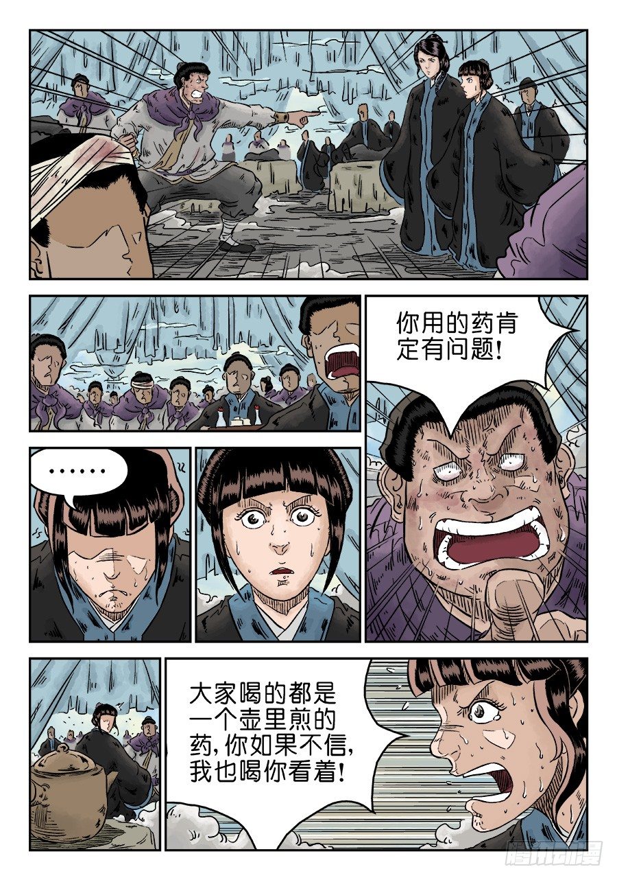 🍼单禺玄言 第四章 初诊二 第2页