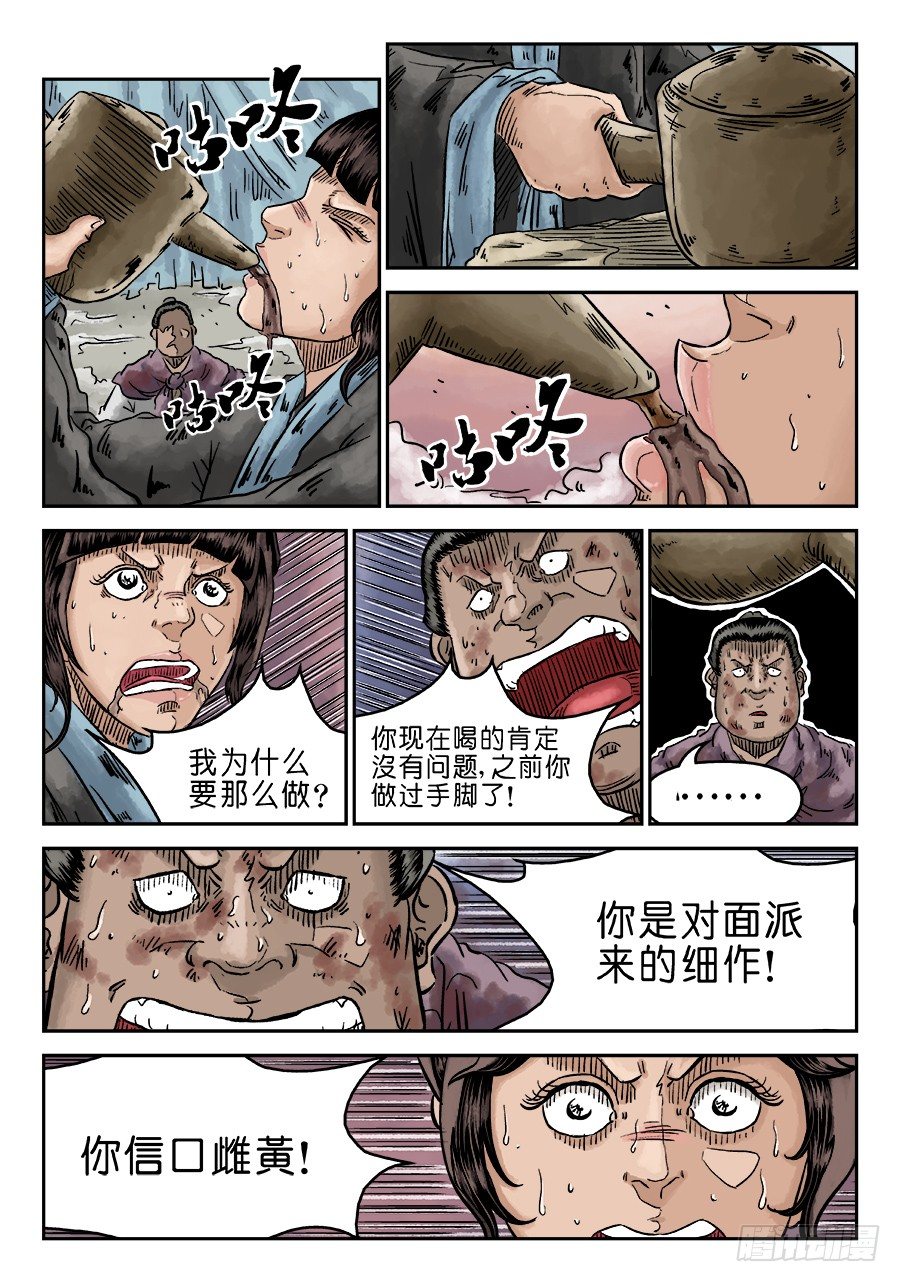 🍼单禺玄言 第四章 初诊二 第3页