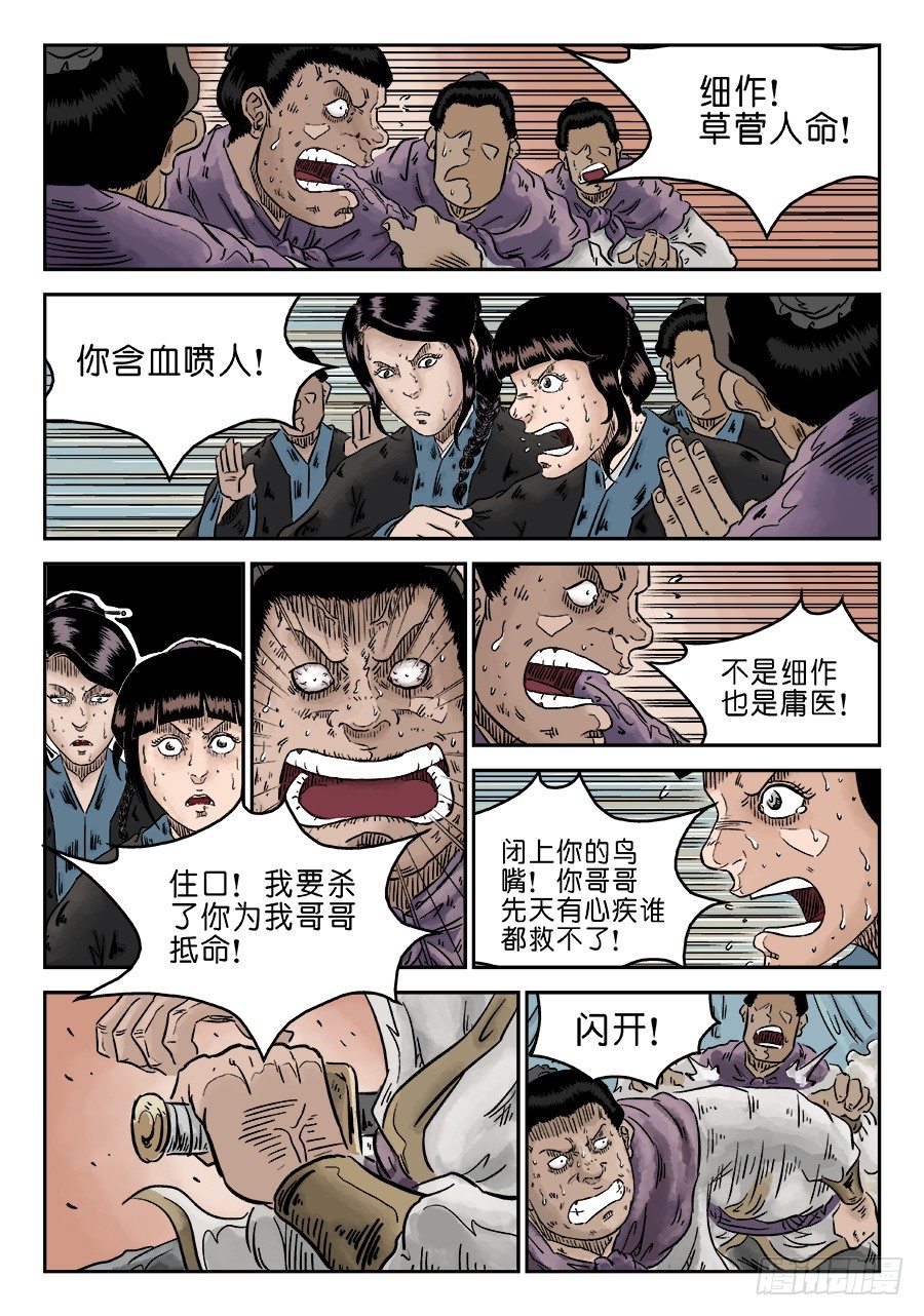🍼单禺玄言 第四章 初诊二 第4页