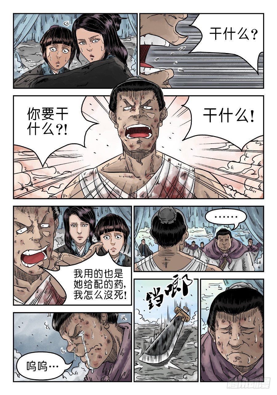 🍼单禺玄言 第四章 初诊二 第6页