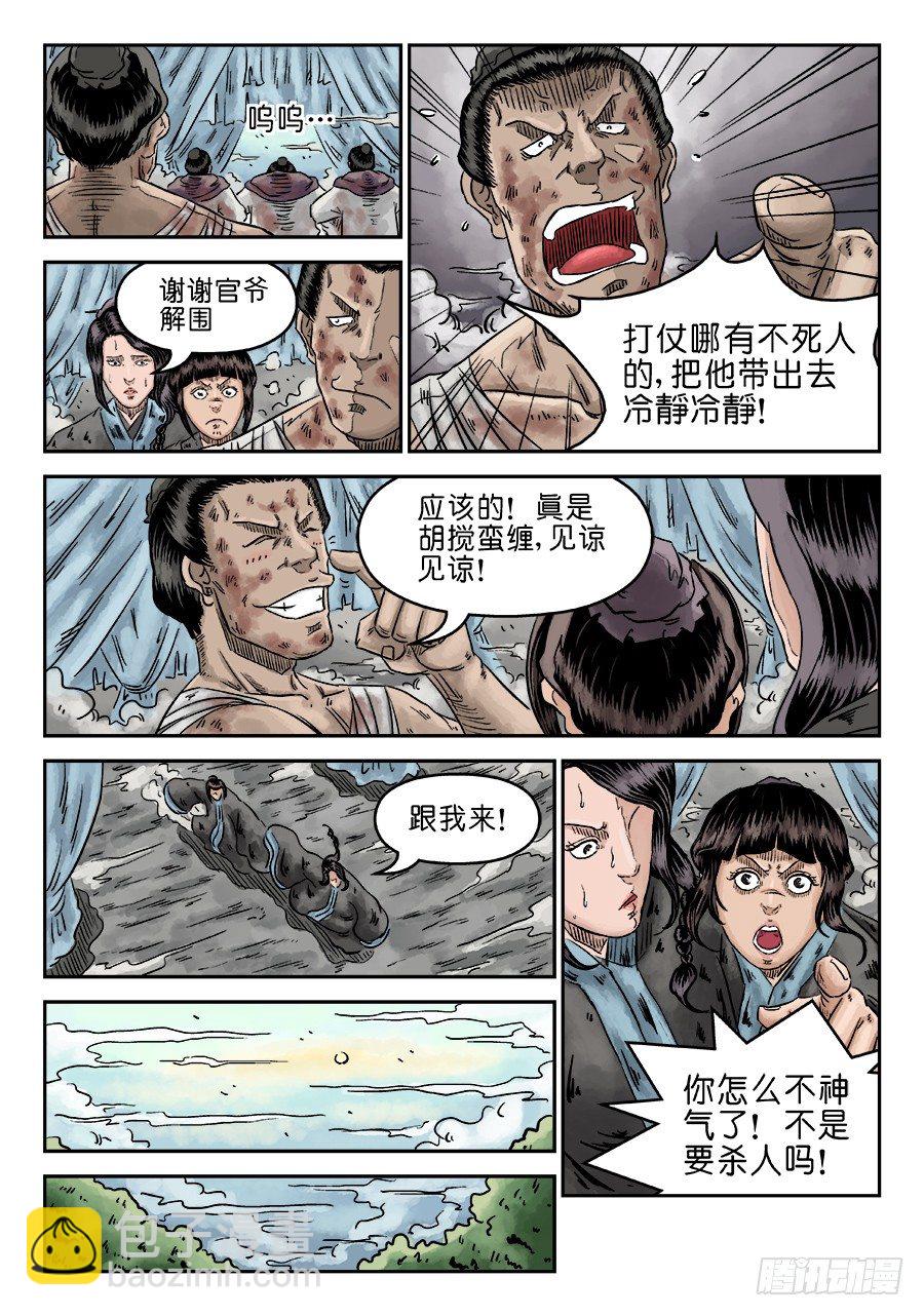 🍼单禺玄言 第四章 初诊二 第7页