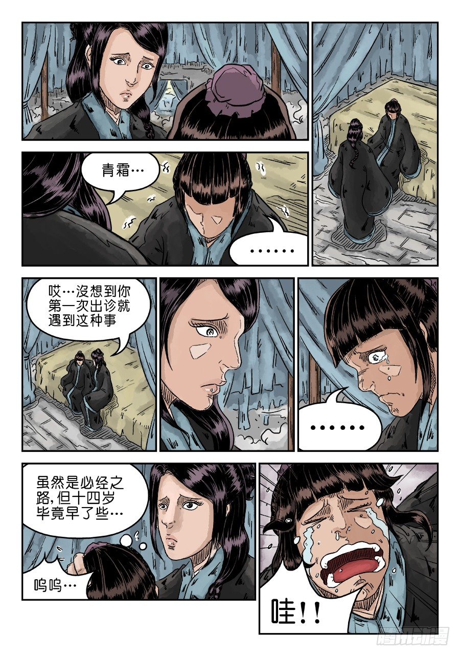 🍼单禺玄言 第四章 初诊二 第8页
