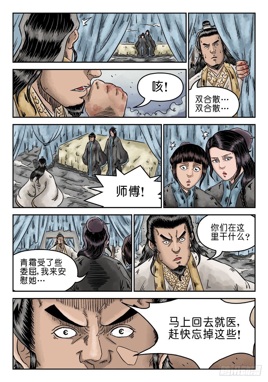 🍼单禺玄言 第四章 初诊二 第9页