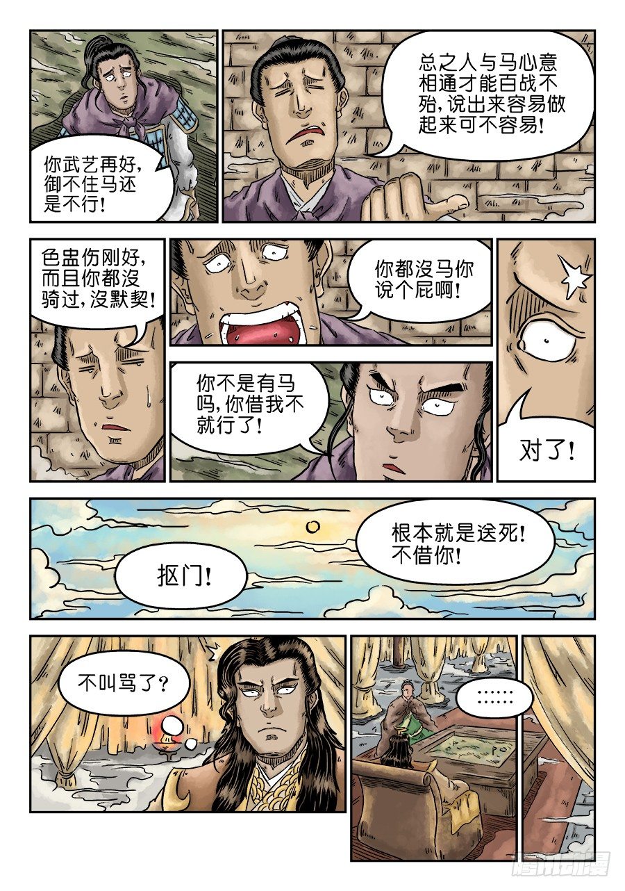 🍼单禺玄言 第四章 无敌大将一 第10页