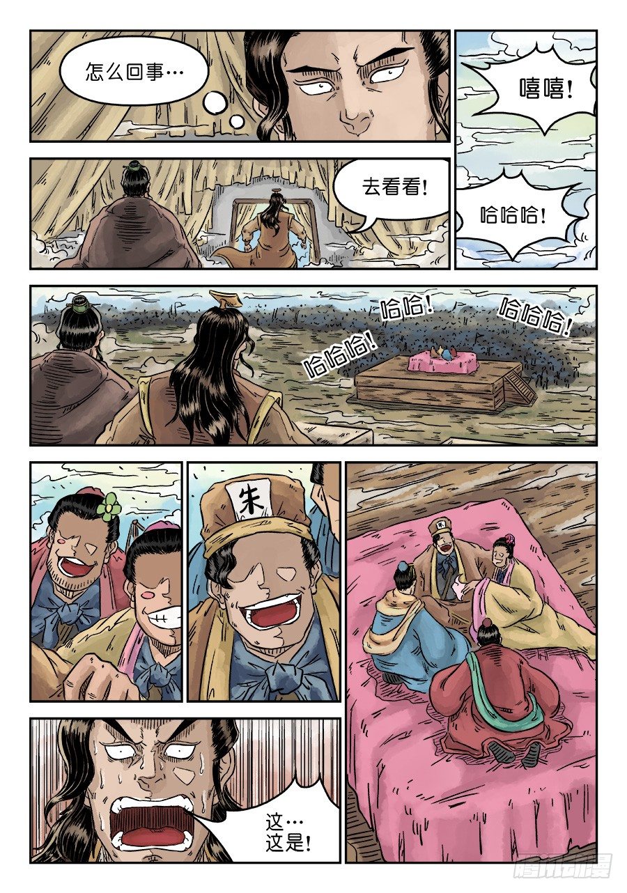 🍼单禺玄言 第四章 无敌大将一 第11页