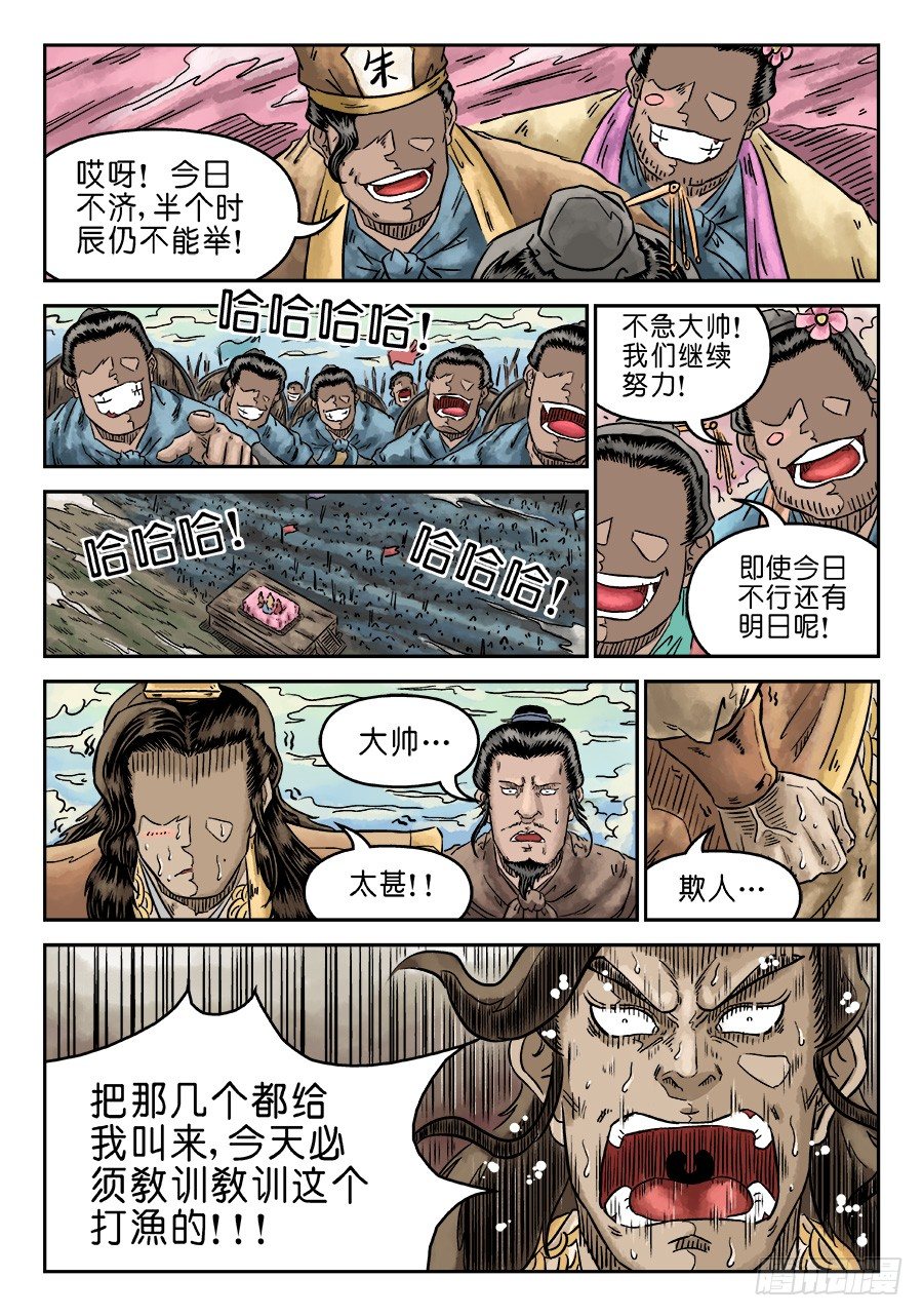 🍼单禺玄言 第四章 无敌大将一 第12页