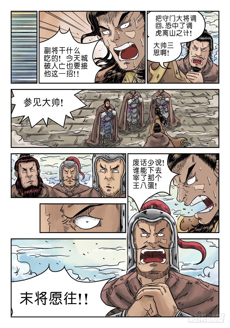 🍼单禺玄言 第四章 无敌大将一 第13页