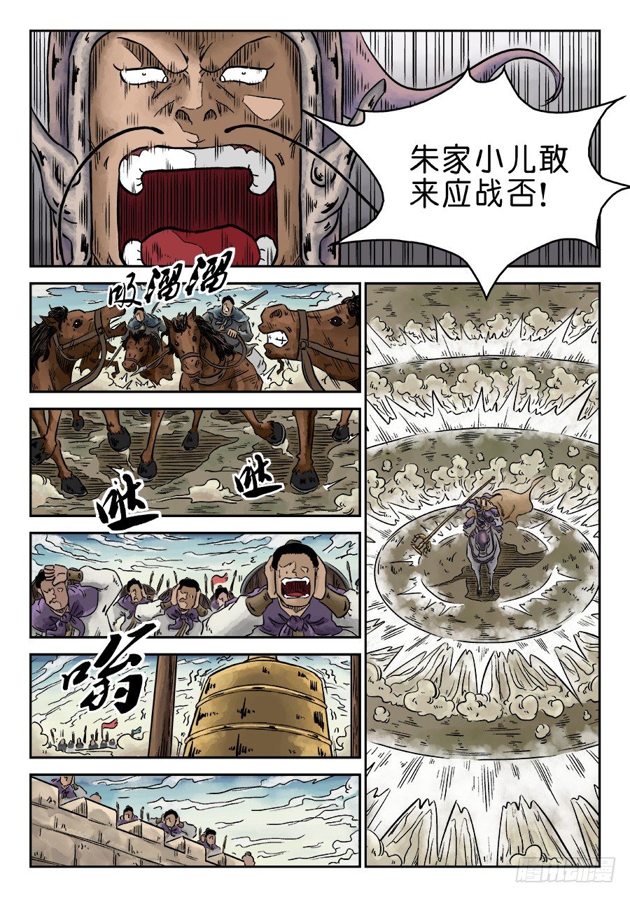 🍼单禺玄言 第四章 无敌大将一 第3页