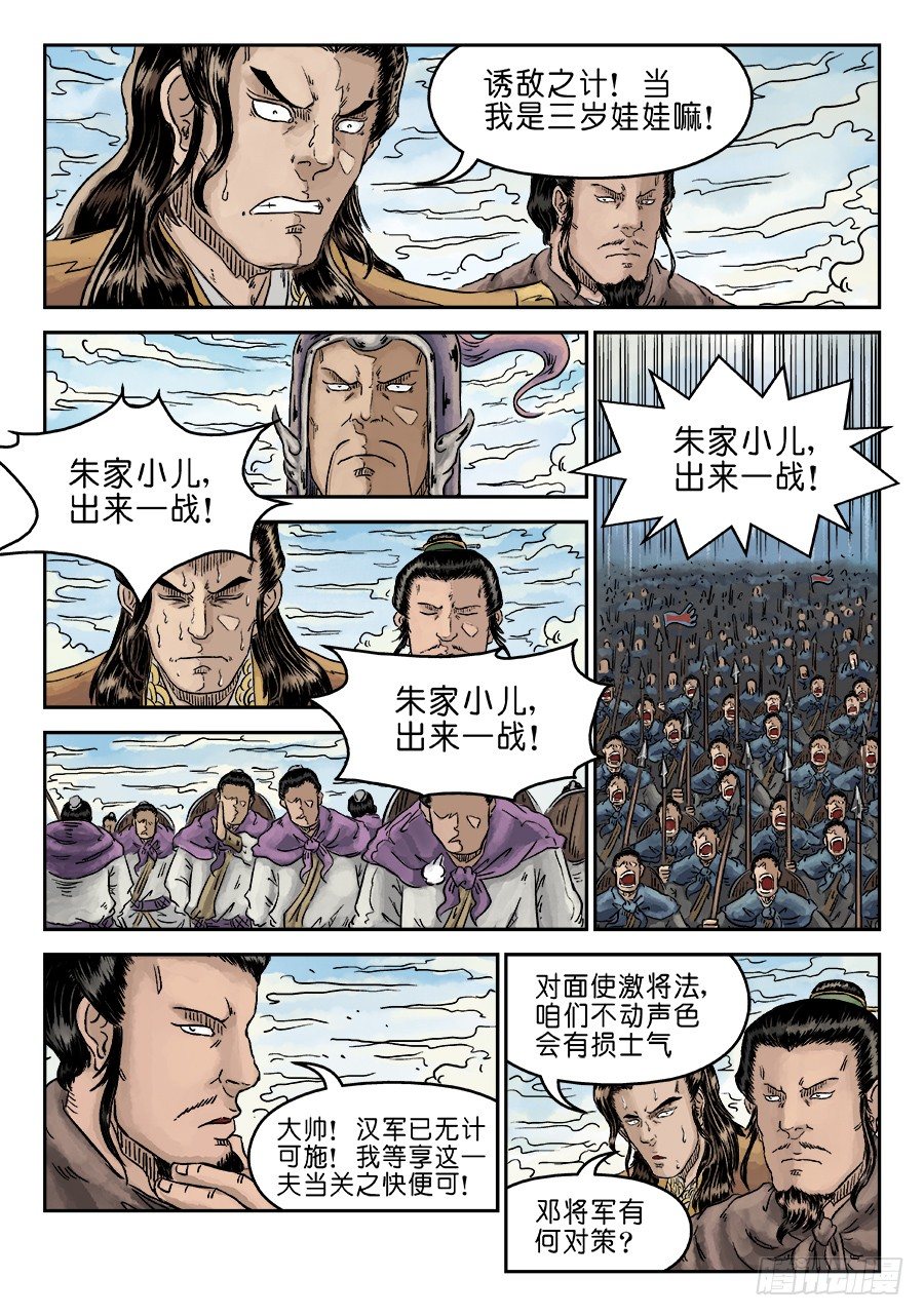 🍼单禺玄言 第四章 无敌大将一 第4页