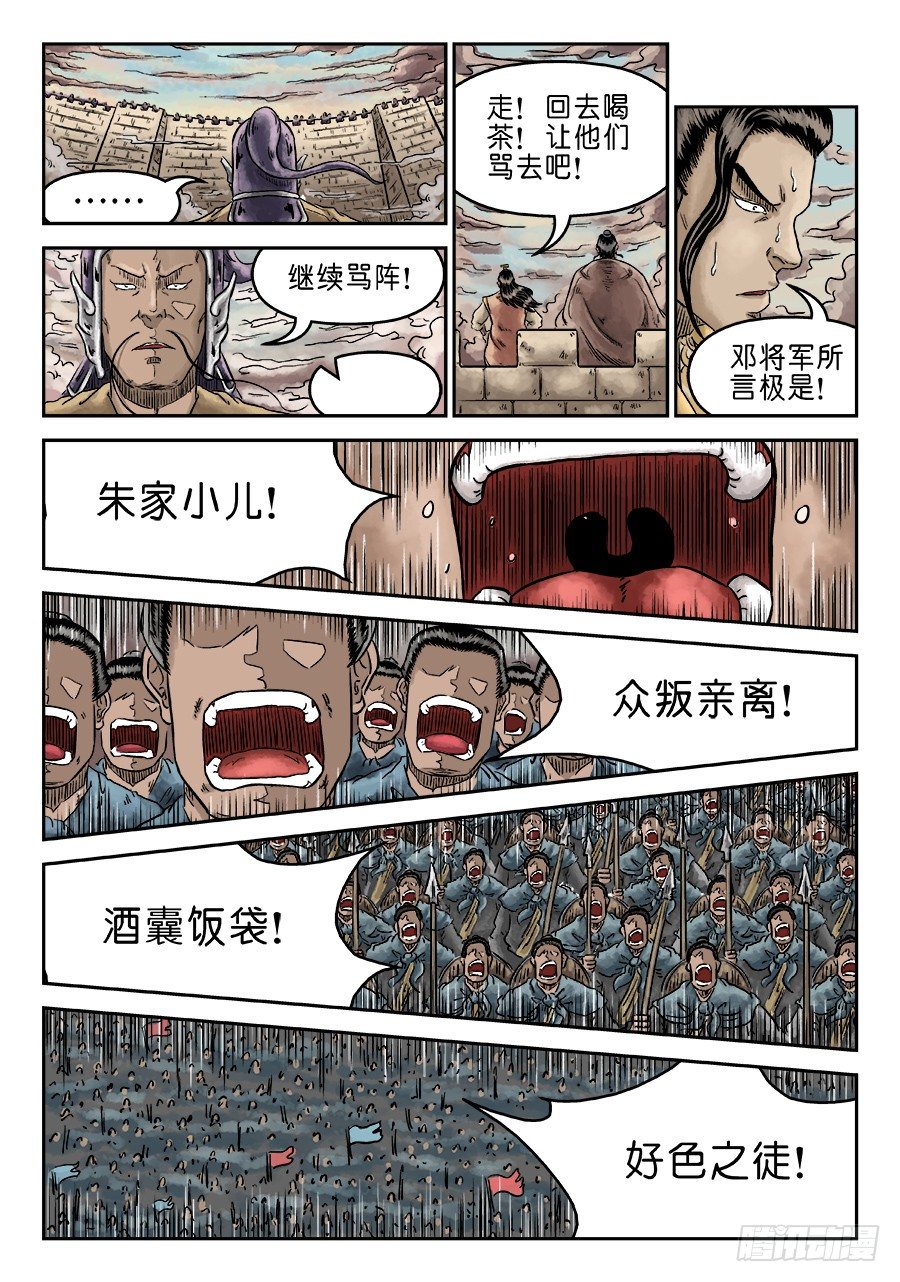 🍼单禺玄言 第四章 无敌大将一 第5页