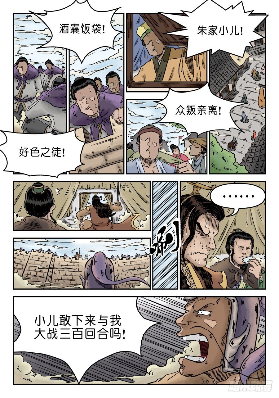 🍼单禺玄言 第四章 无敌大将一 第6页
