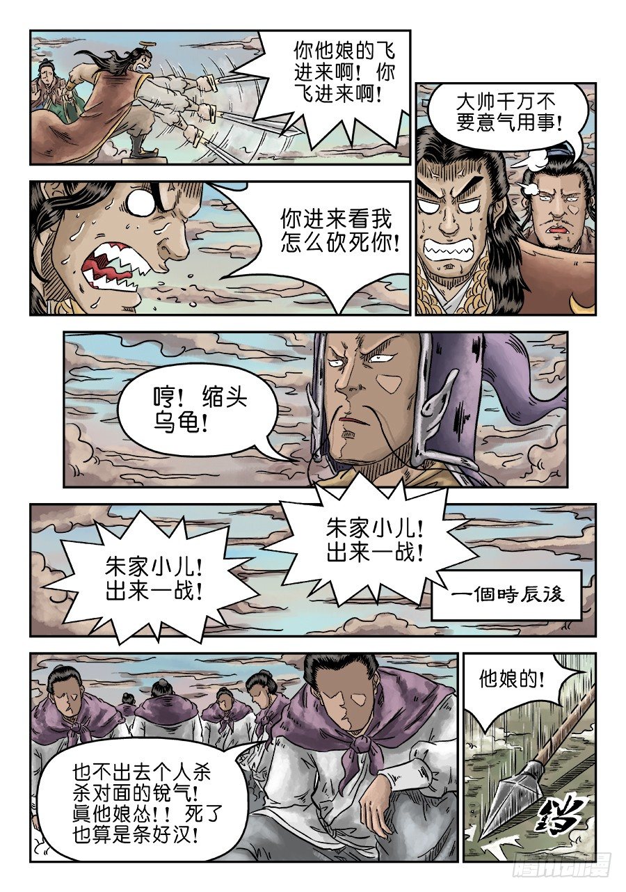 🍼单禺玄言 第四章 无敌大将一 第7页
