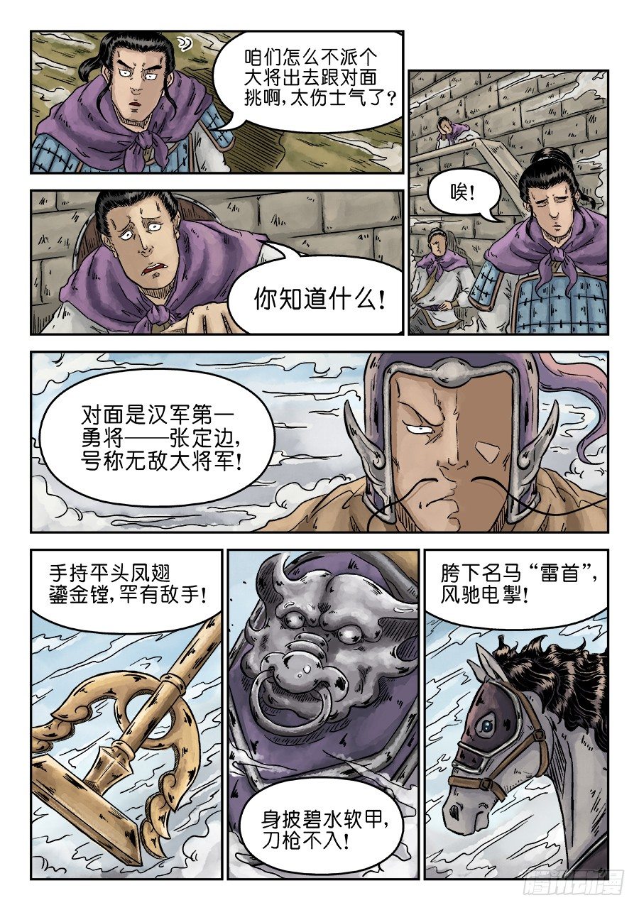 🍼单禺玄言 第四章 无敌大将一 第8页