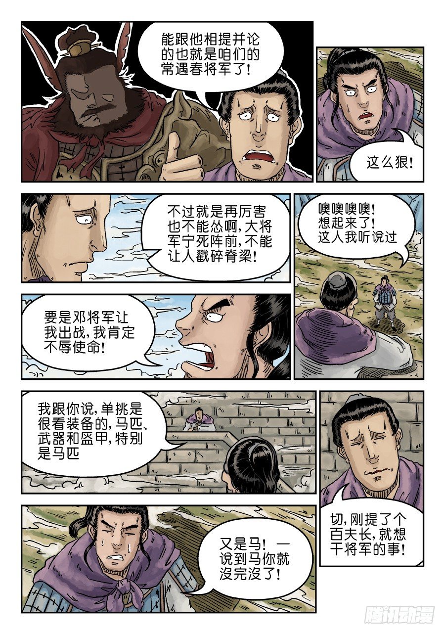 🍼单禺玄言 第四章 无敌大将一 第9页