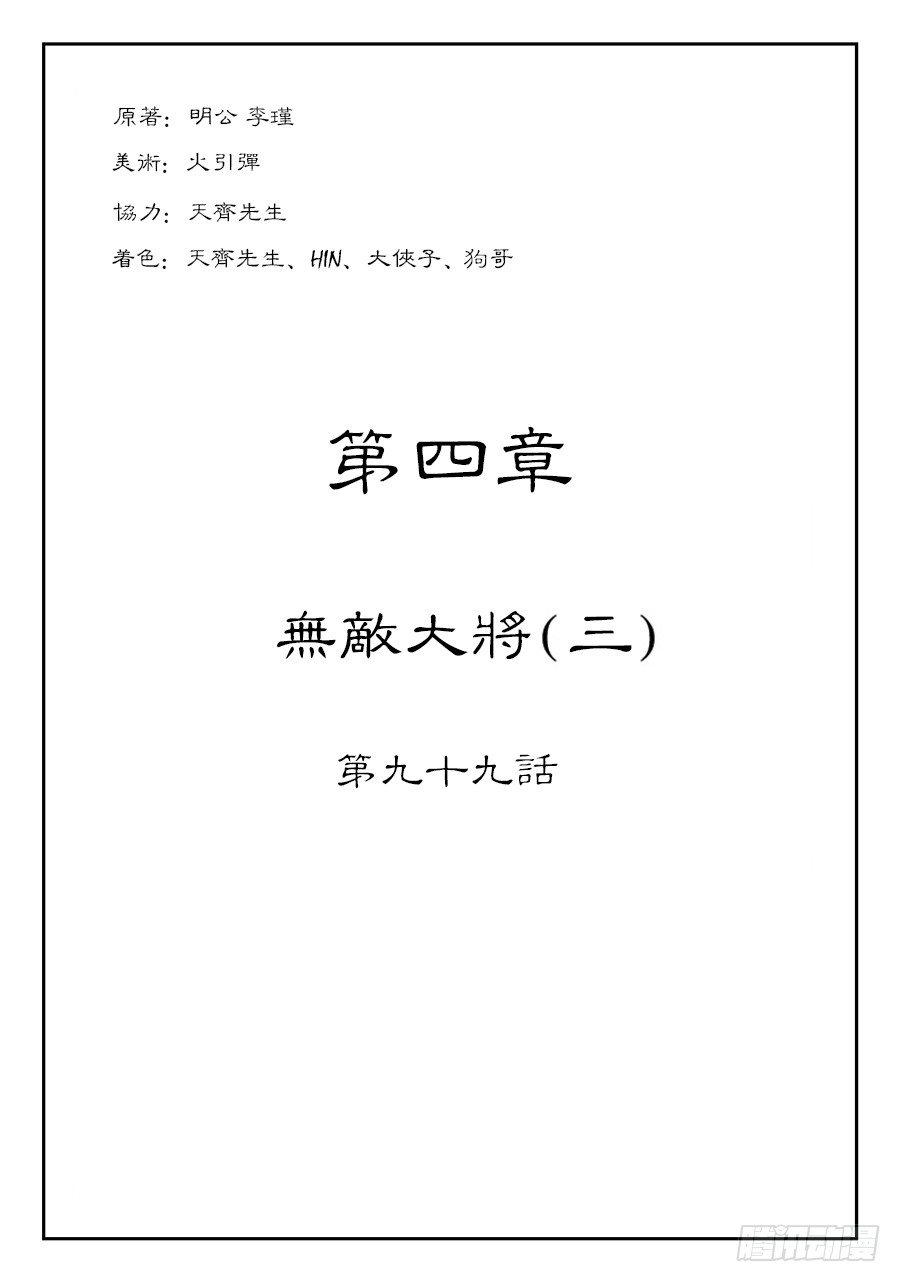 🍼单禺玄言 第四章 无敌大将三 第1页