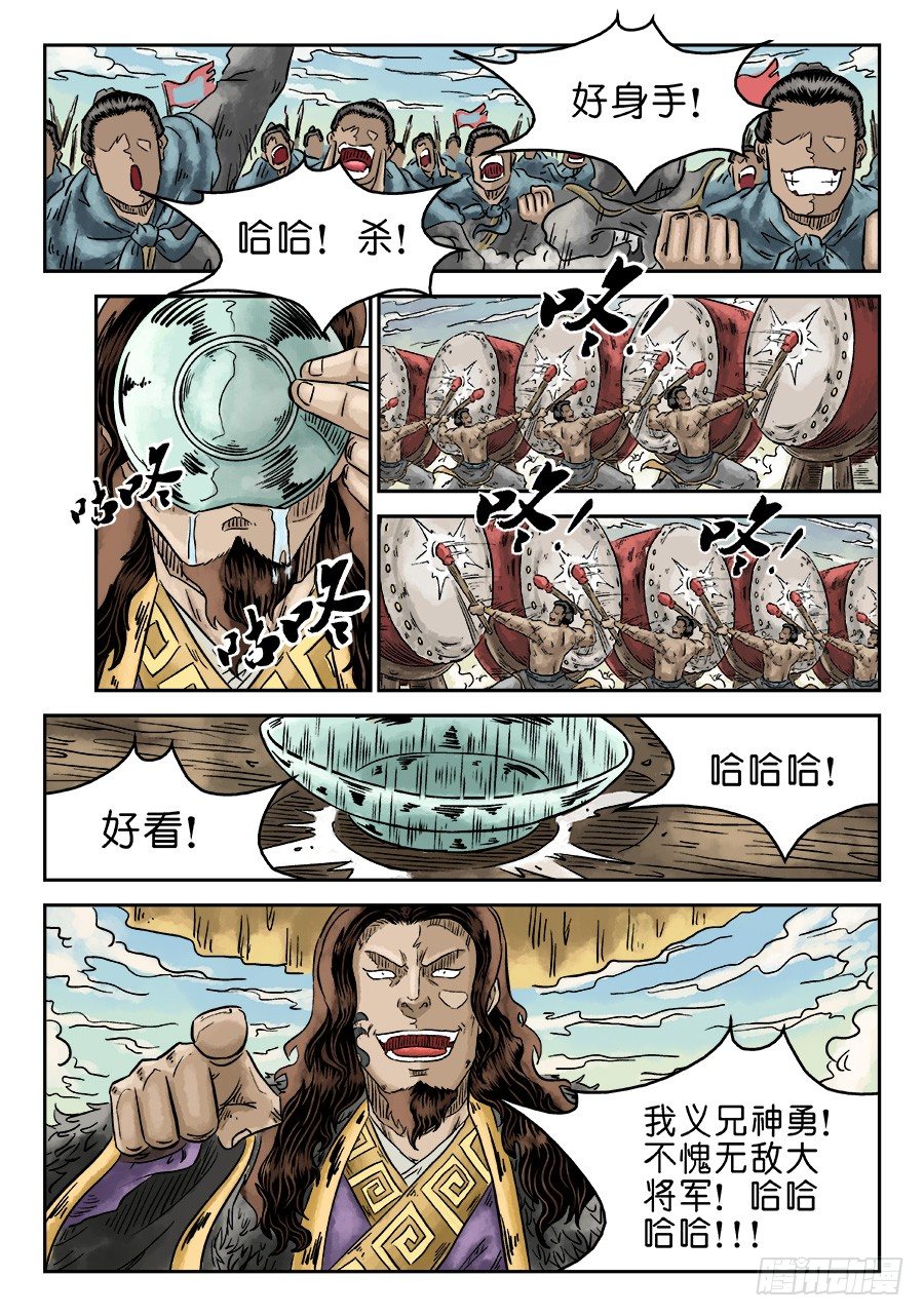 🍼单禺玄言 第四章 无敌大将三 第10页