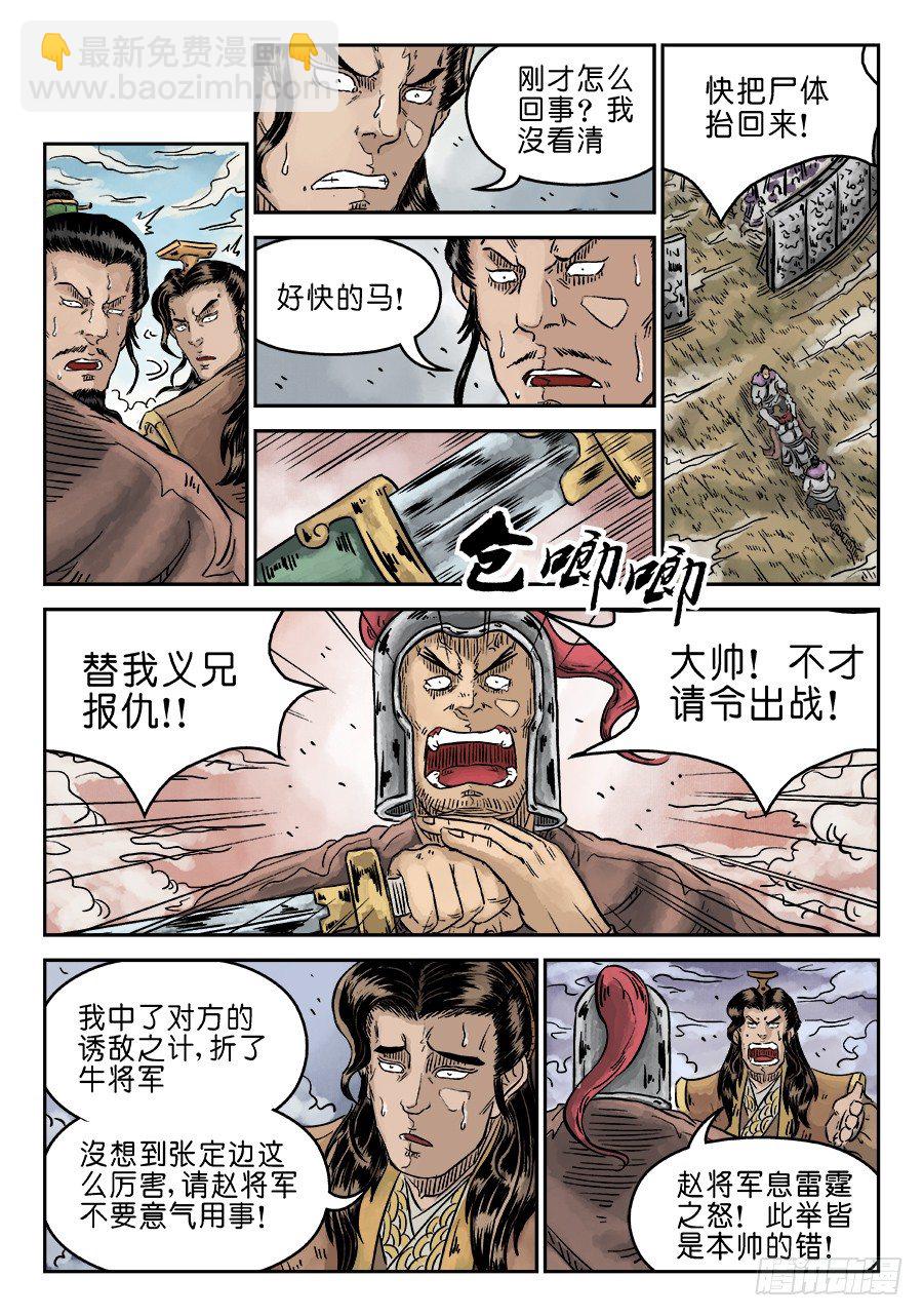 🍼单禺玄言 第四章 无敌大将三 第11页