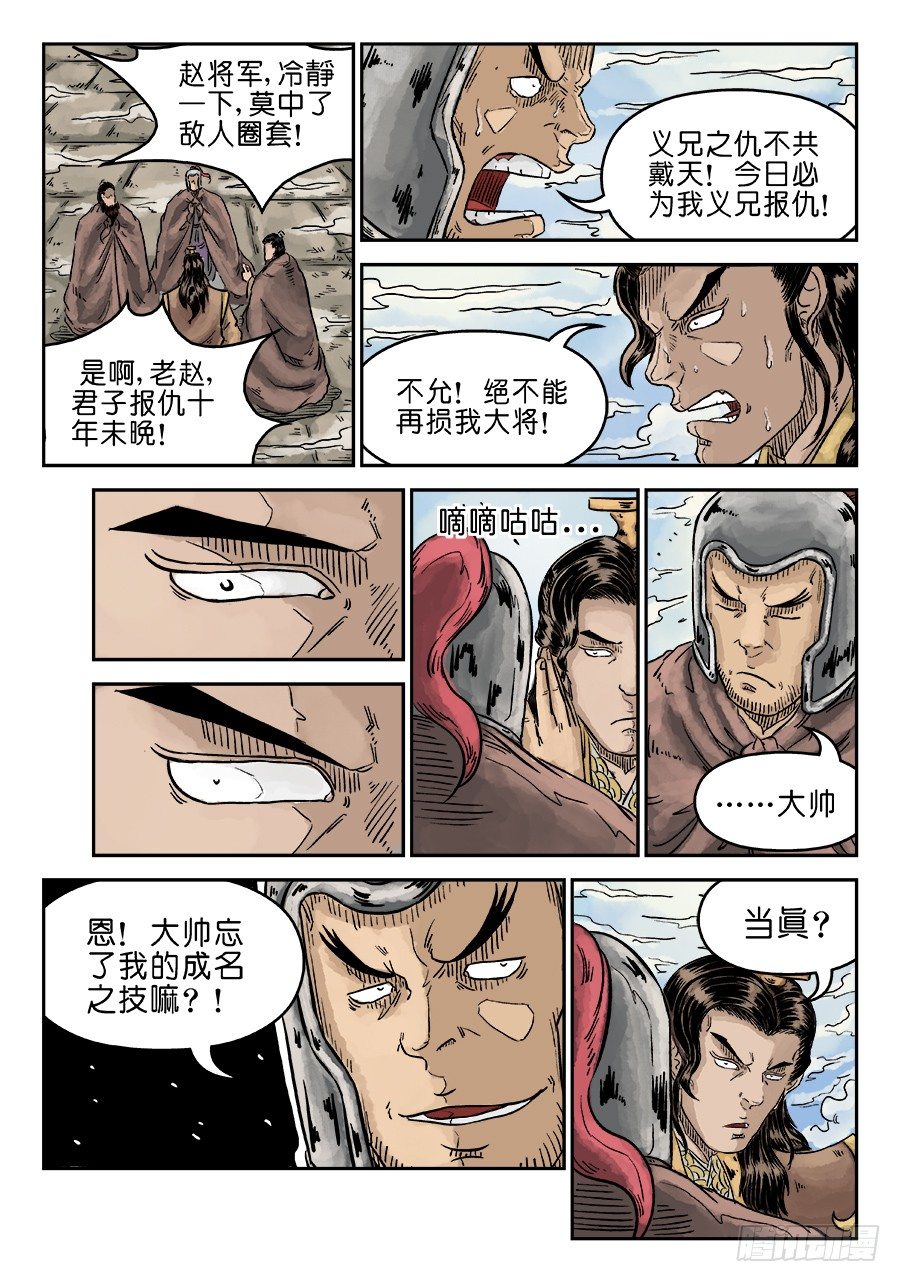 🍼单禺玄言 第四章 无敌大将三 第12页