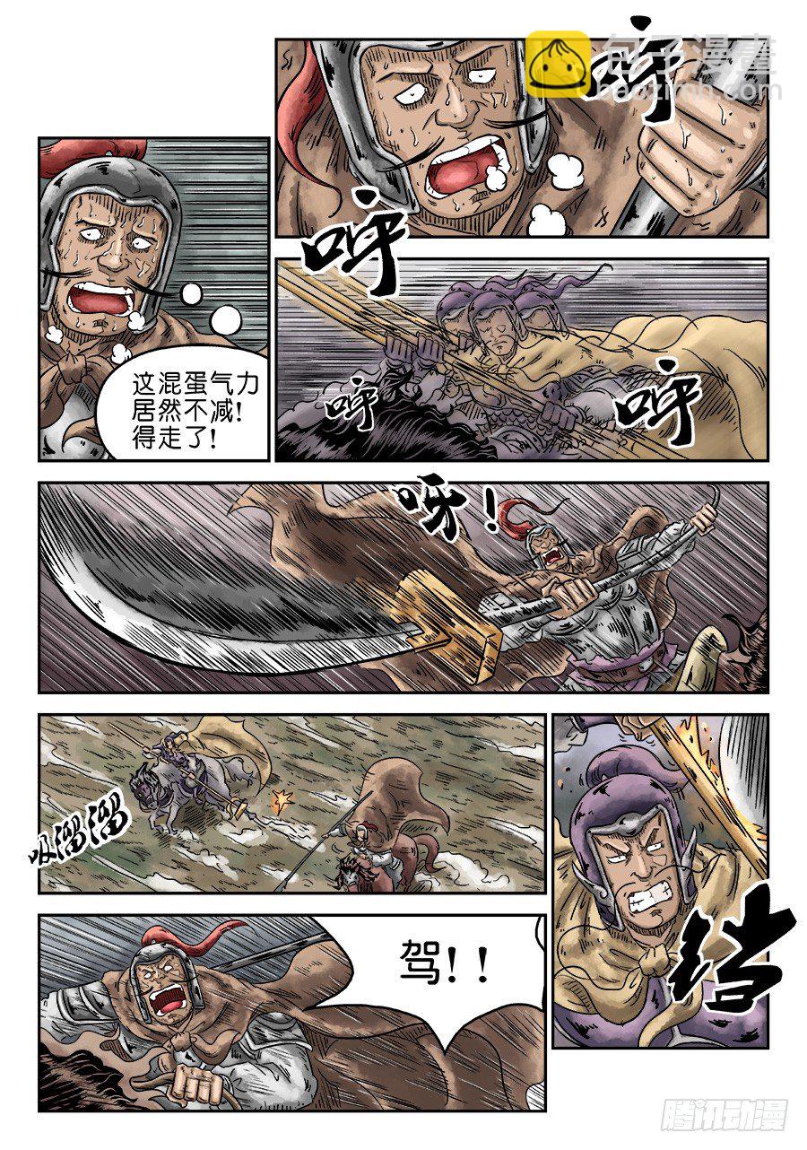 🍼单禺玄言 第四章 无敌大将三 第4页