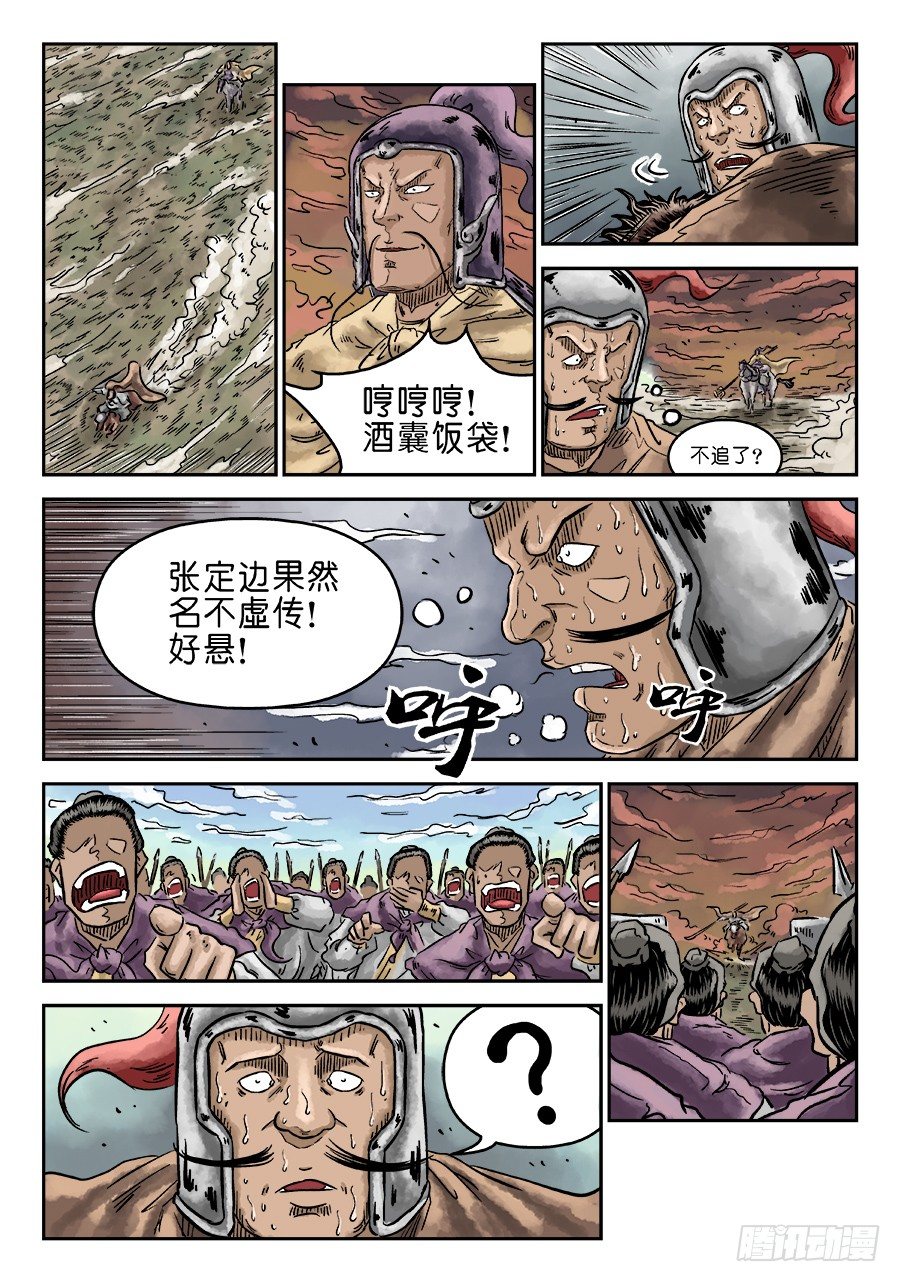 🍼单禺玄言 第四章 无敌大将三 第5页
