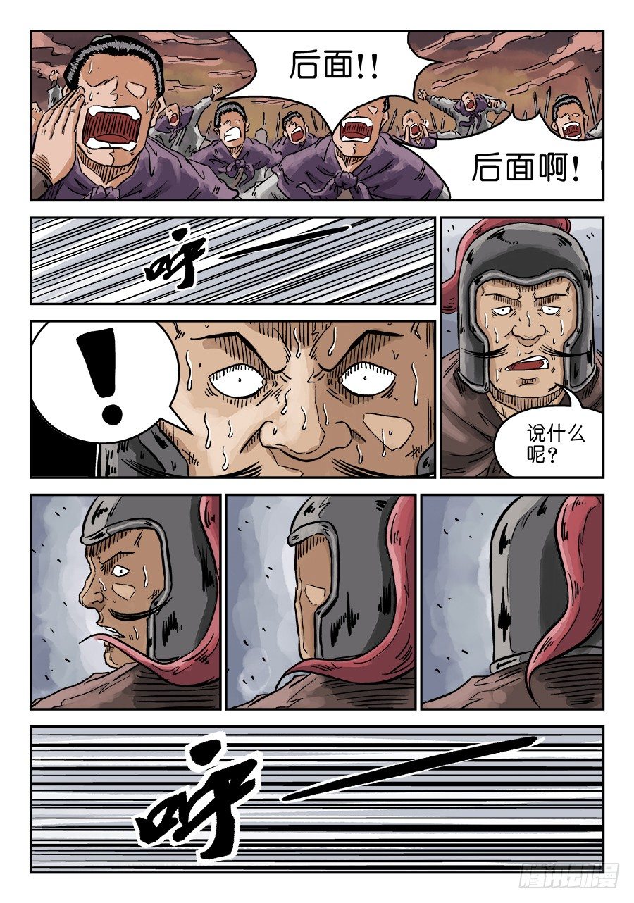 🍼单禺玄言 第四章 无敌大将三 第6页