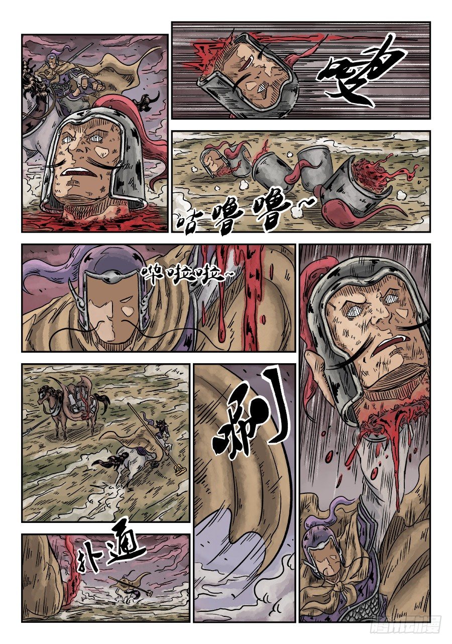 🍼单禺玄言 第四章 无敌大将三 第8页