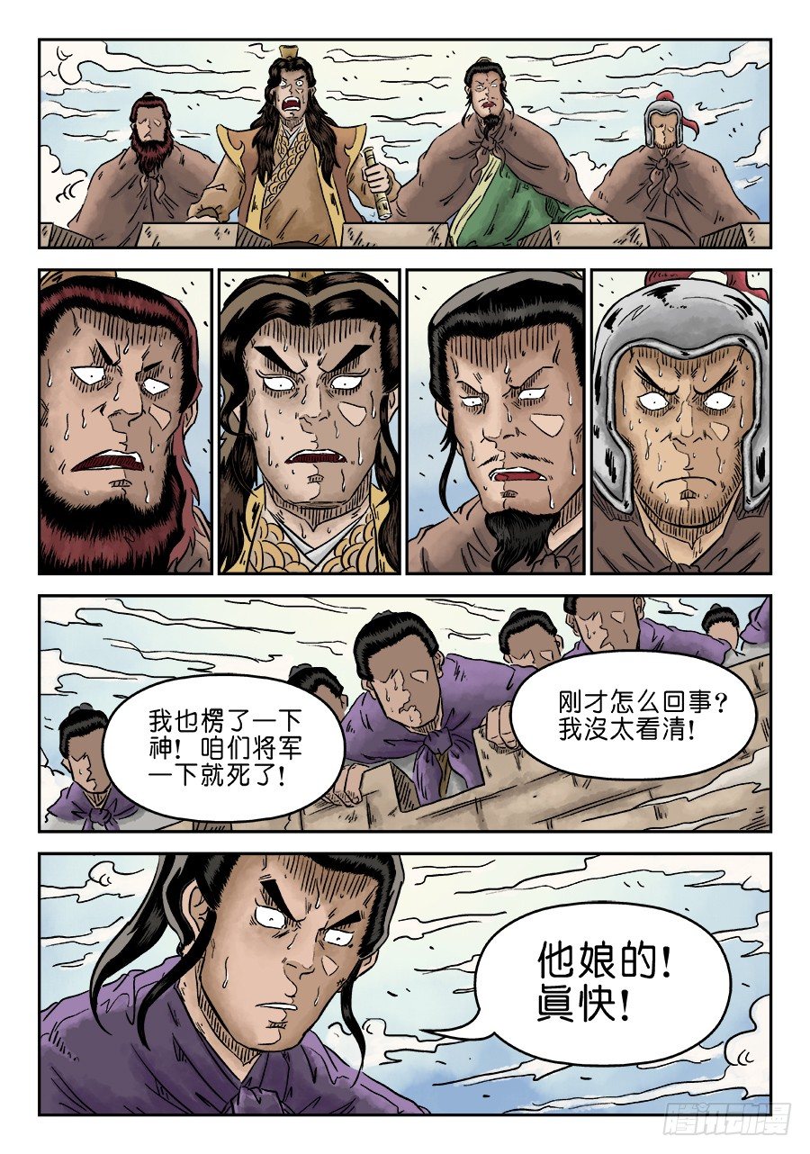 🍼单禺玄言 第四章 无敌大将三 第9页