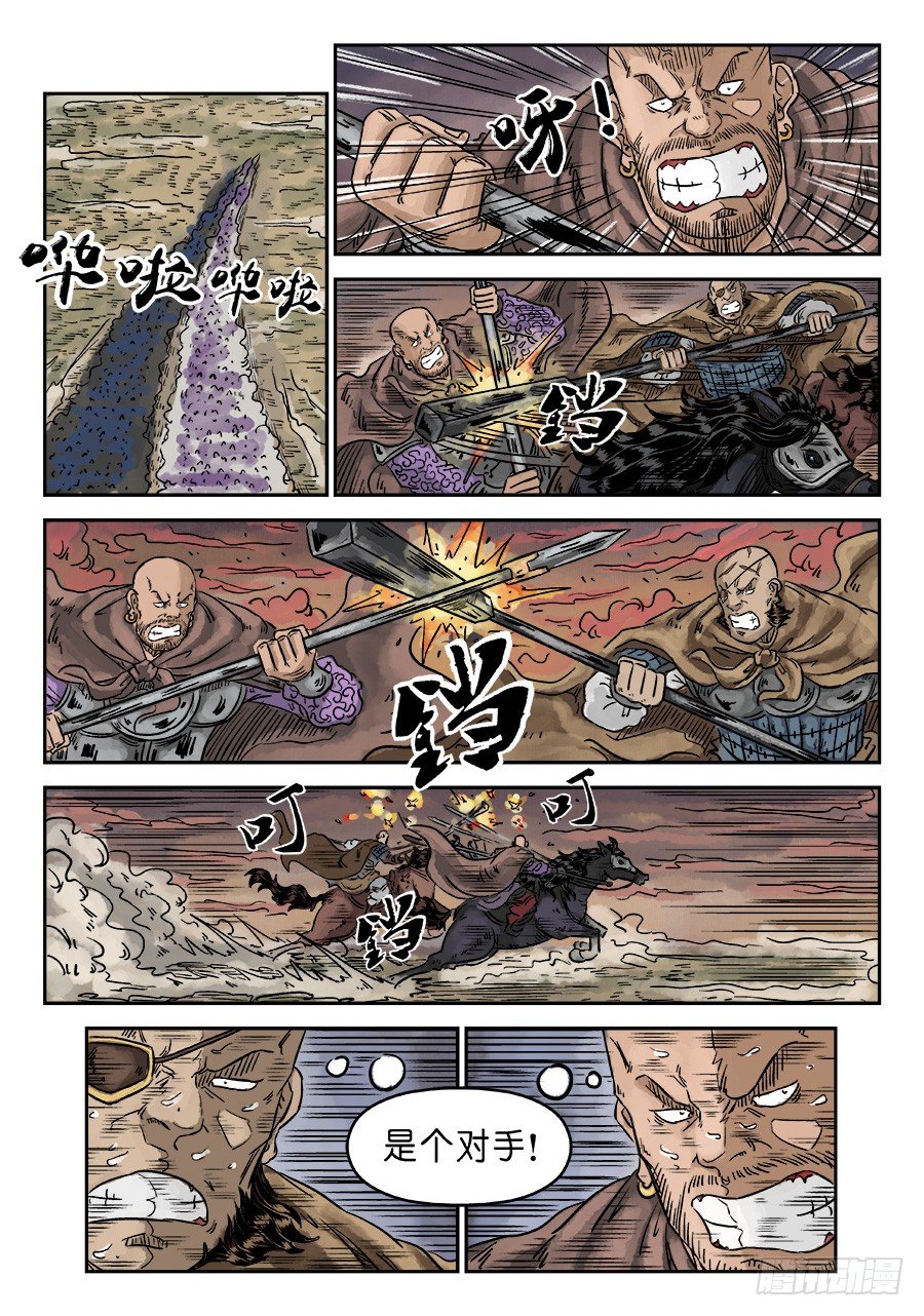 🍼单禺玄言 第四章 无敌大将五 第11页