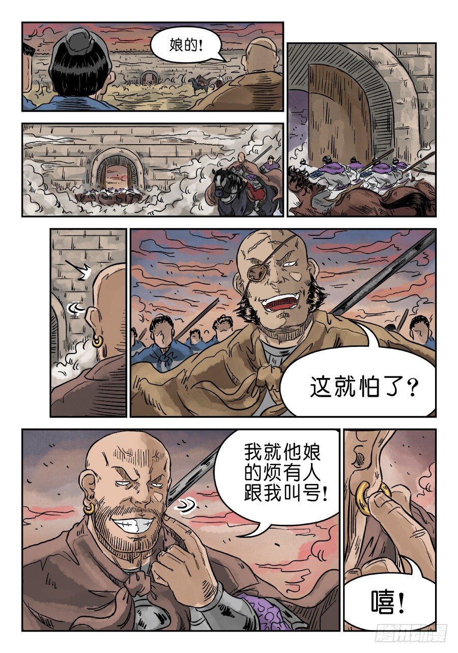 🍼单禺玄言 第四章 无敌大将五 第13页