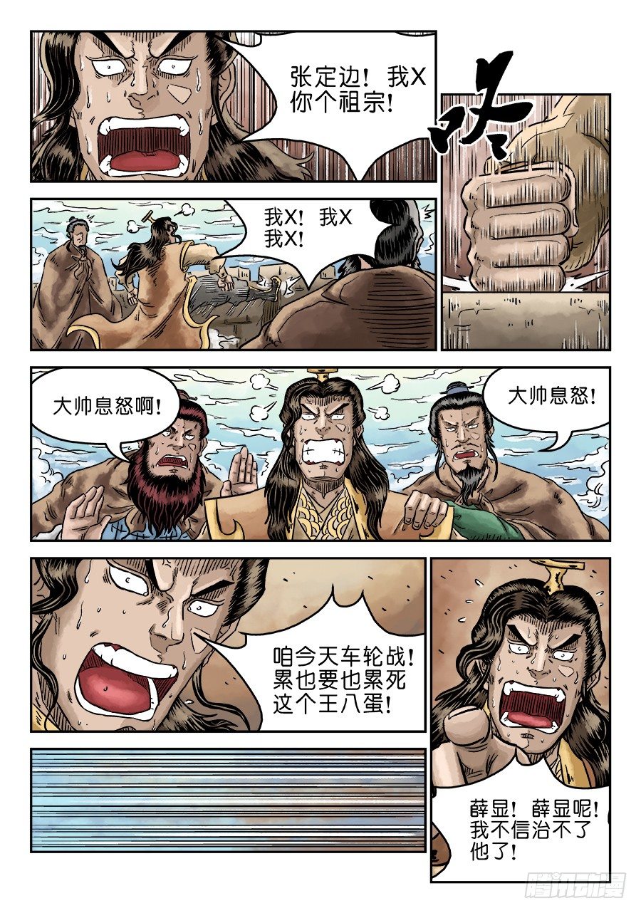 🍼单禺玄言 第四章 无敌大将五 第2页