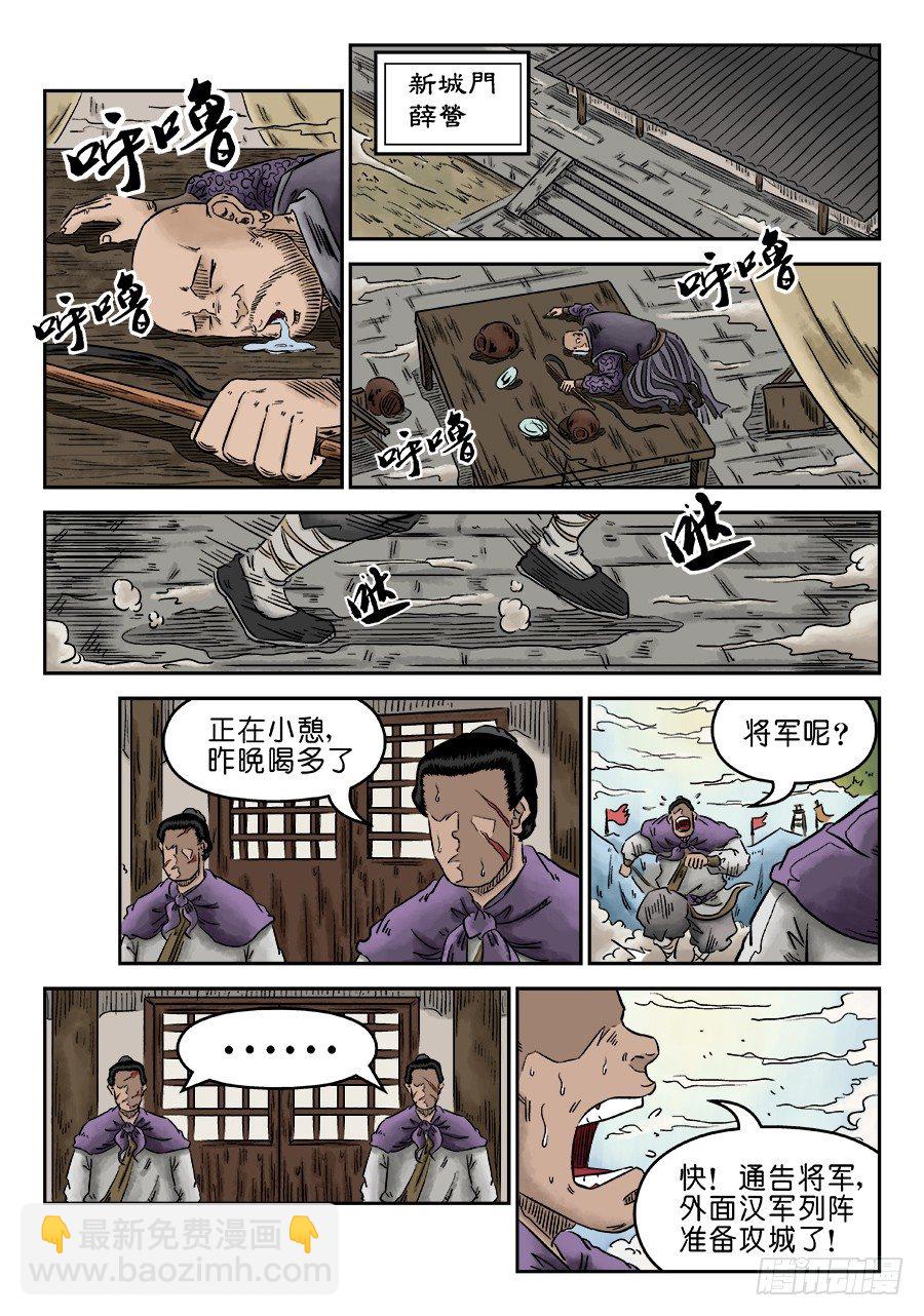 🍼单禺玄言 第四章 无敌大将五 第3页