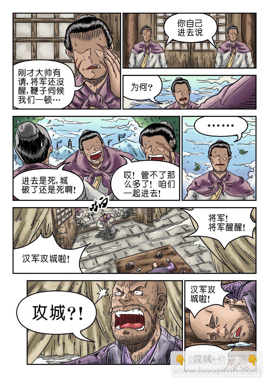 🍼单禺玄言 第四章 无敌大将五 第4页