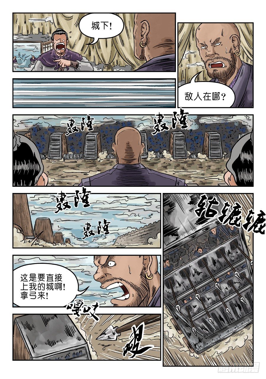🍼单禺玄言 第四章 无敌大将五 第5页