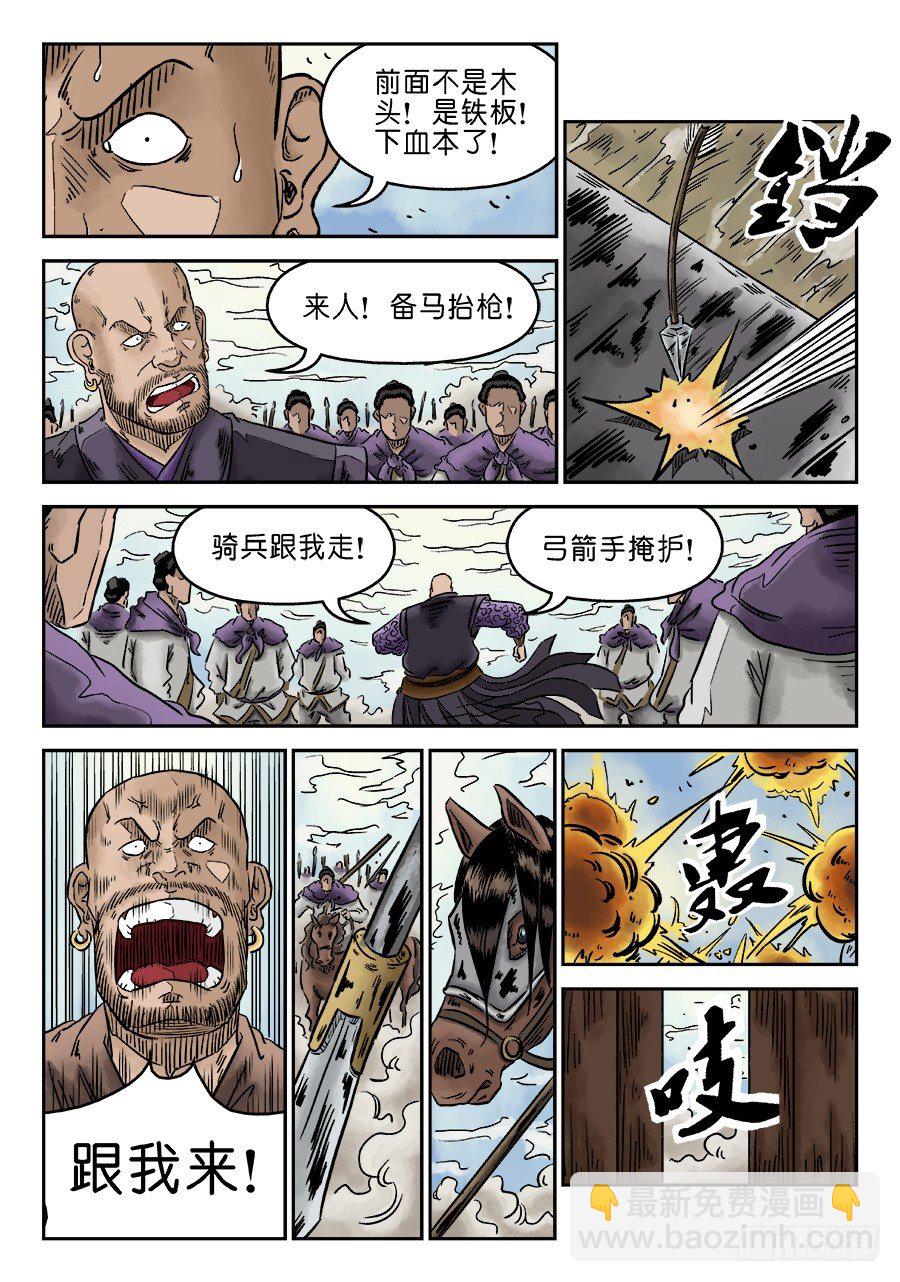 🍼单禺玄言 第四章 无敌大将五 第6页