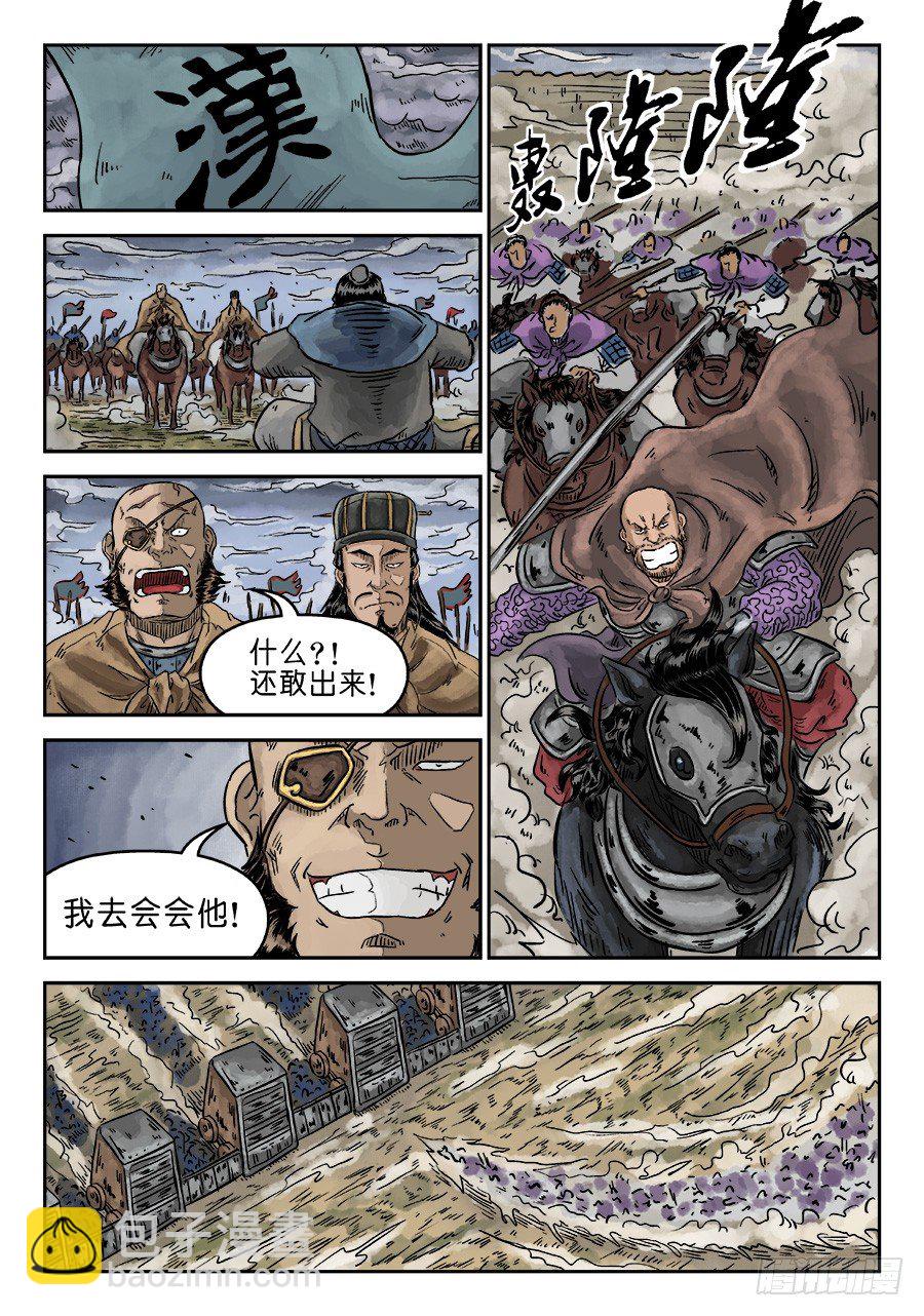 🍼单禺玄言 第四章 无敌大将五 第7页