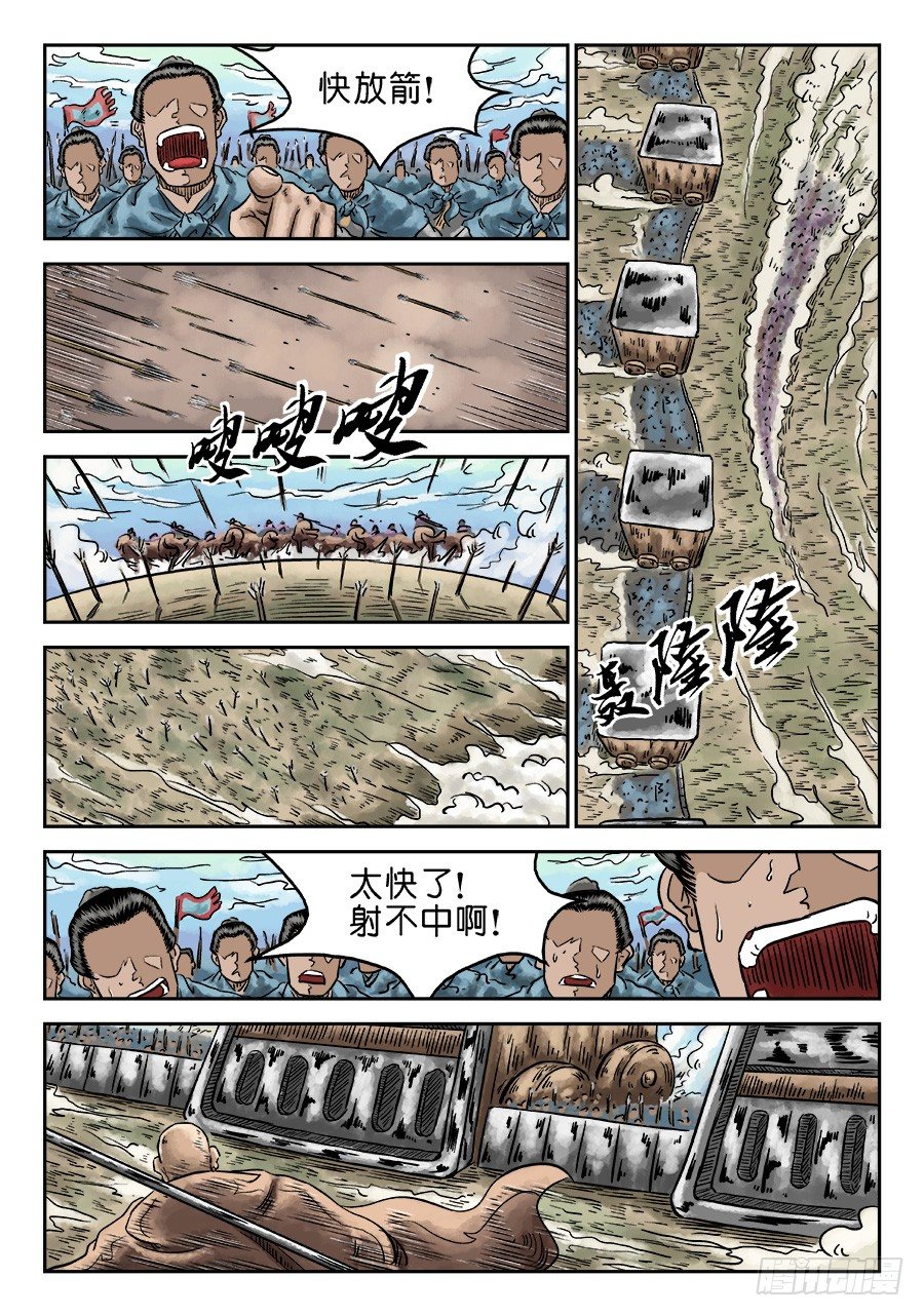 🍼单禺玄言 第四章 无敌大将五 第8页