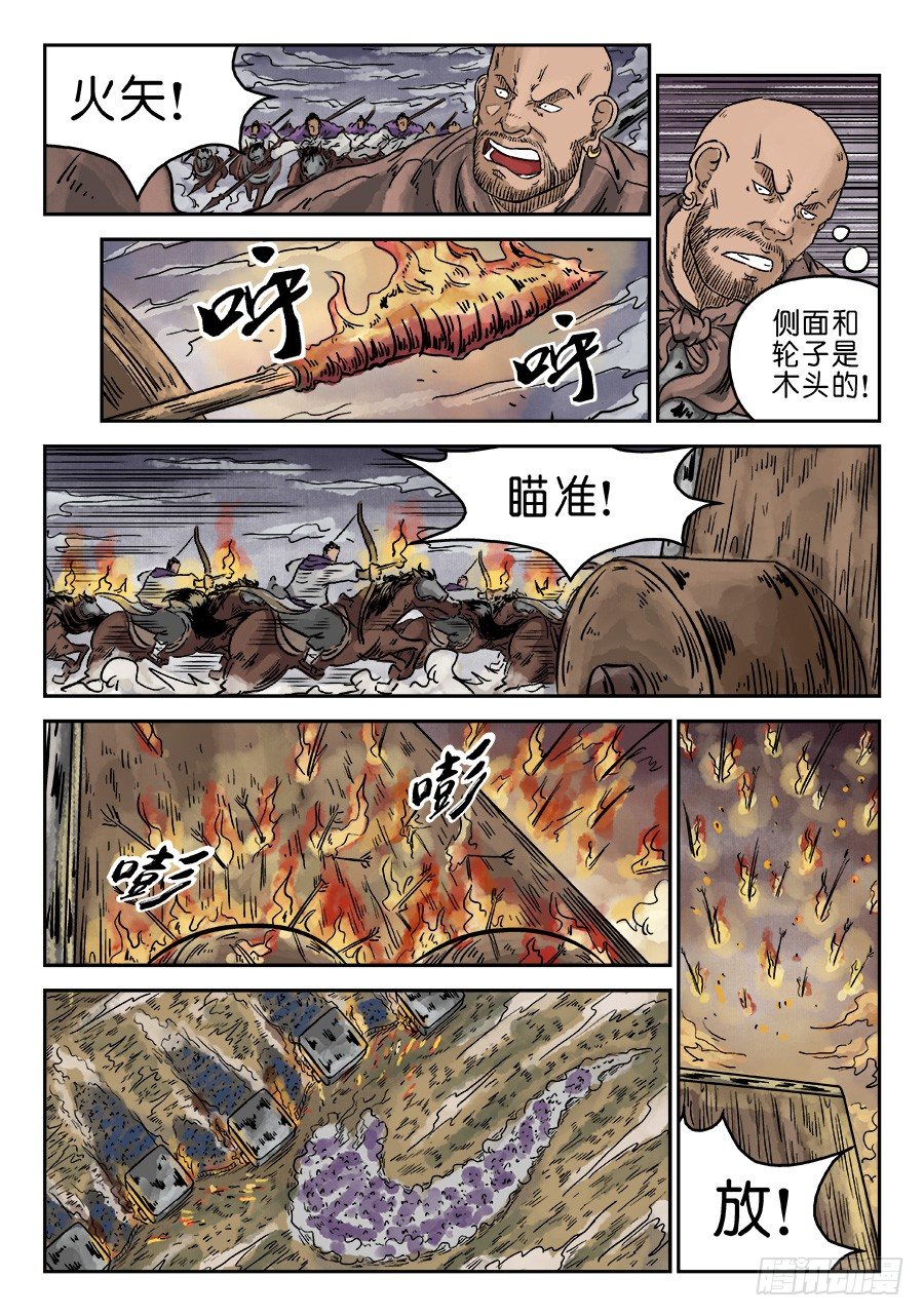 🍼单禺玄言 第四章 无敌大将五 第9页