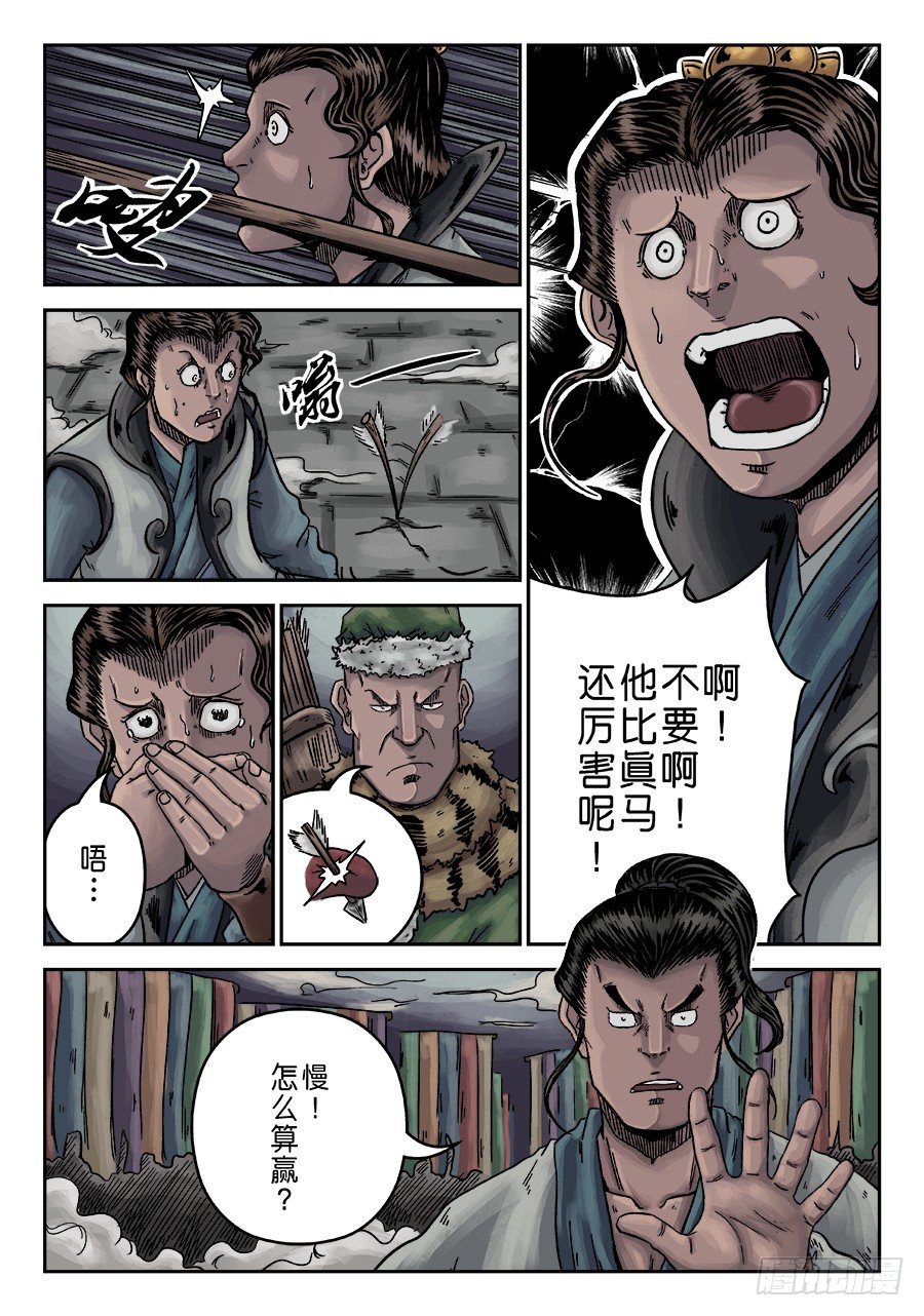 🍼单禺玄言 序章 游戏三昧六 第2页