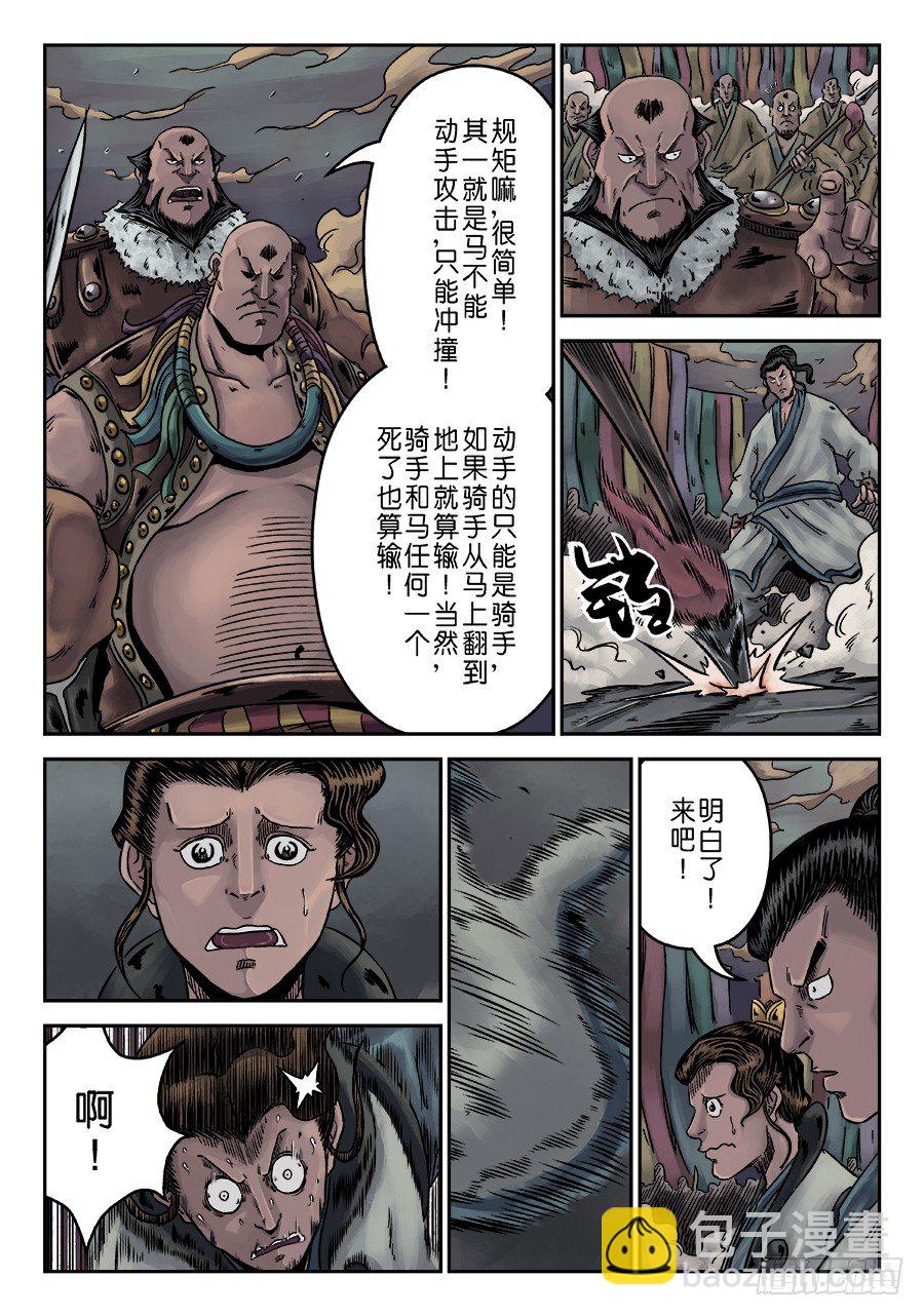 🍼单禺玄言 序章 游戏三昧六 第3页