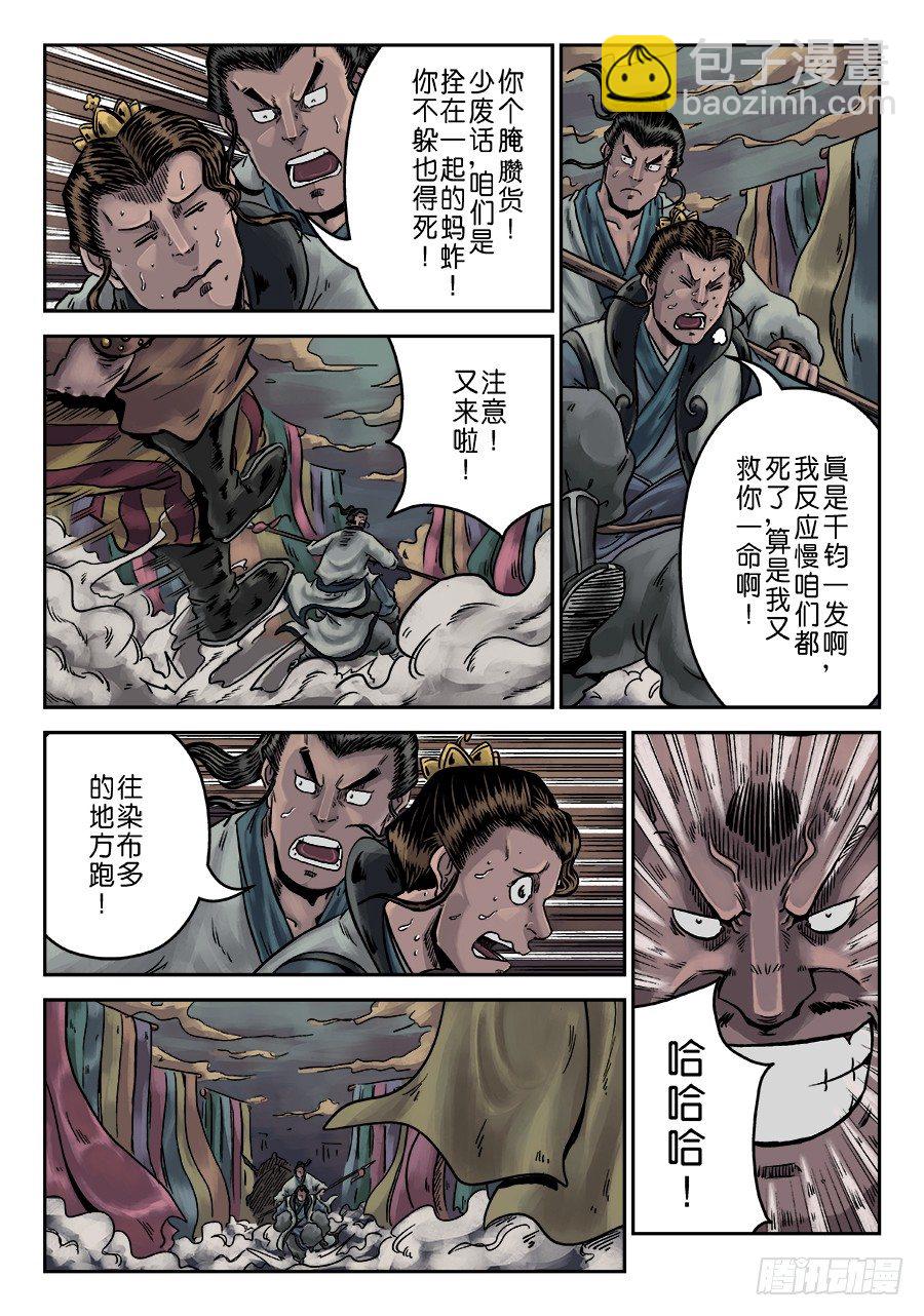🍼单禺玄言 序章 游戏三昧六 第7页