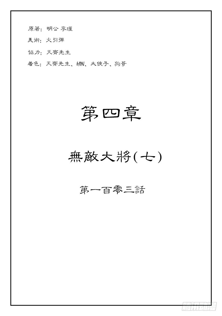 🍼单禺玄言 第四章 无敌大将七 第1页