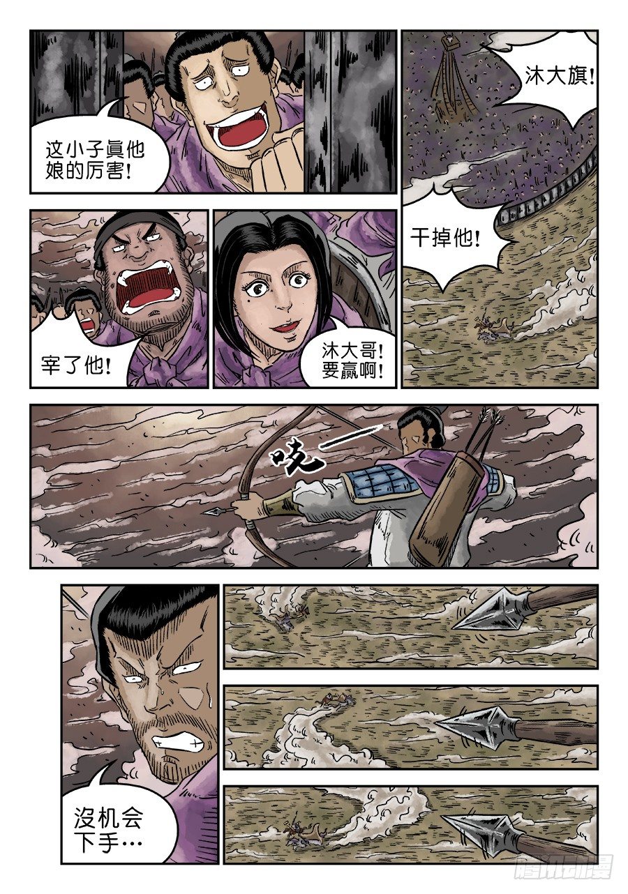 🍼单禺玄言 第四章 无敌大将七 第10页