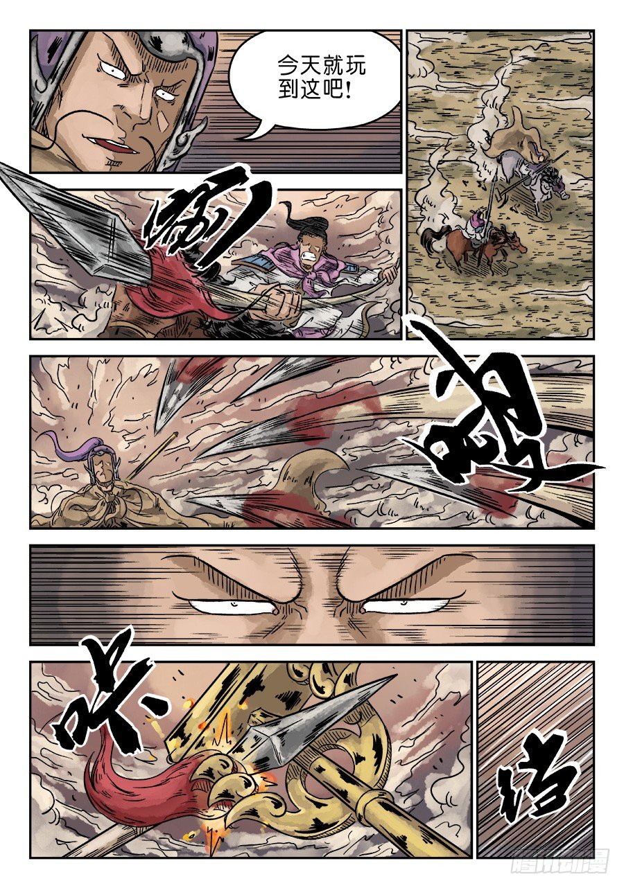 🍼单禺玄言 第四章 无敌大将七 第11页